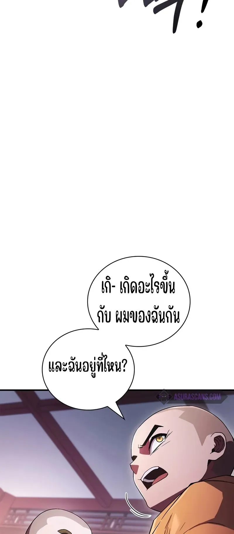 Genius Murim Trainer ตอนที่ 1 หน้า 79