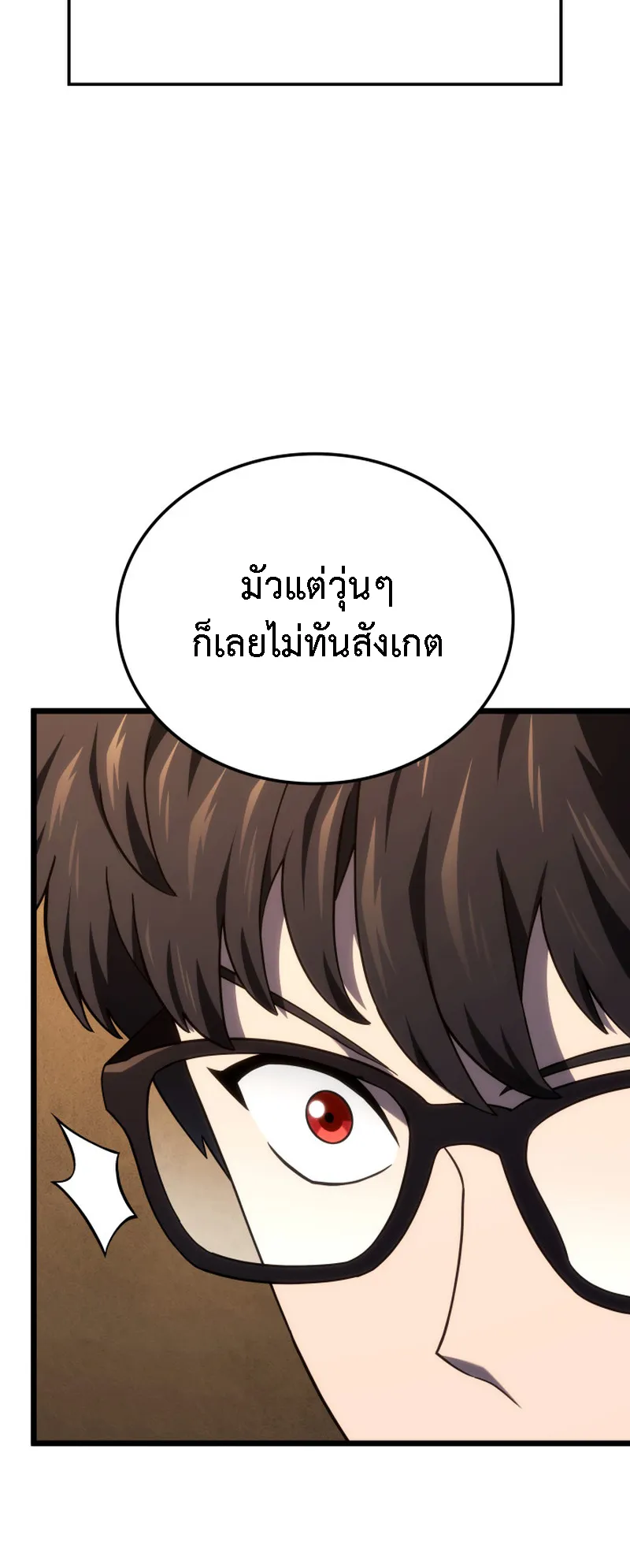 Revenge of the Iron-Blooded Sword Hound ตอนที่ 121 หน้า 87