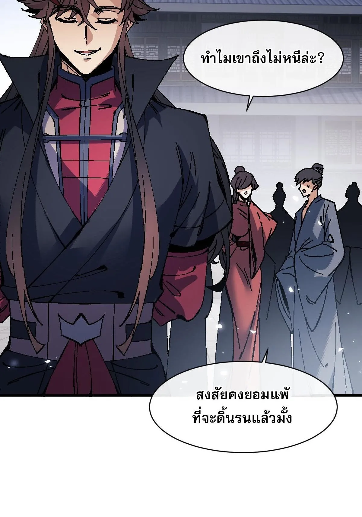 Devious Son of Heaven ตอนที่ 173 หน้า 44