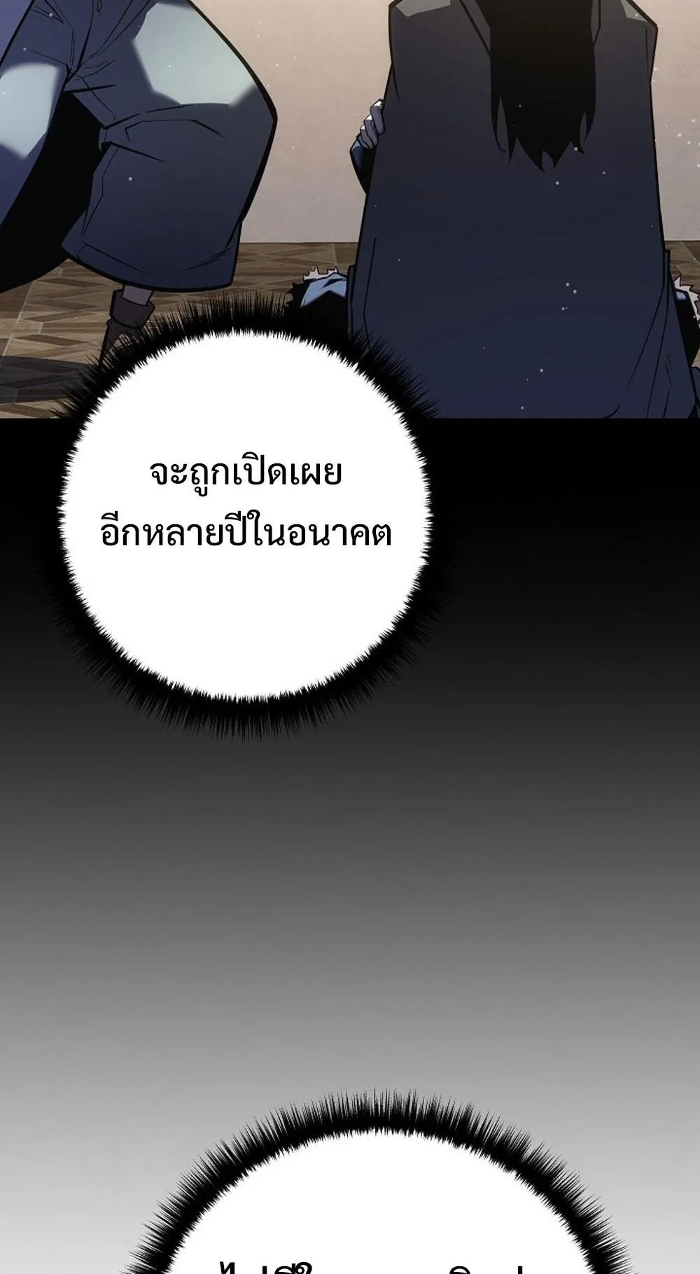 Regressing as the Reincarnated Bastard of the Sword Clan ตอนที่ 3 หน้า 60