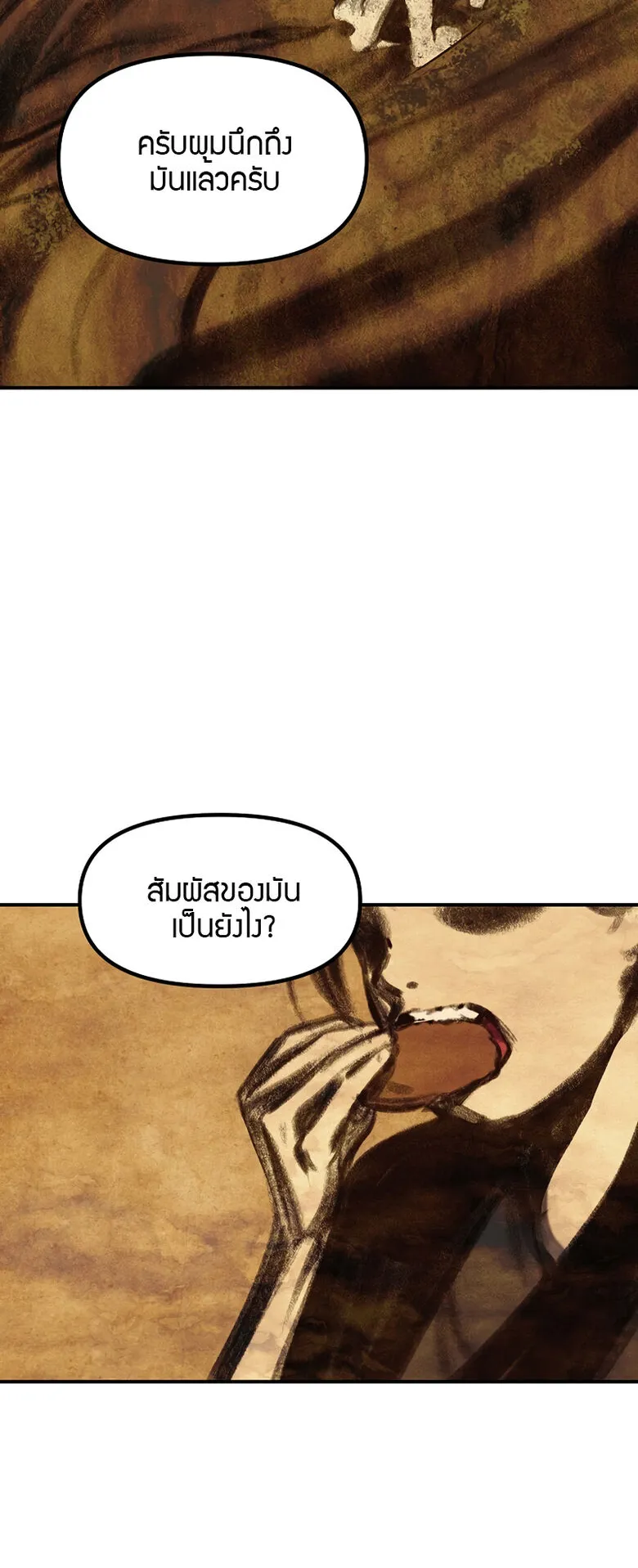 SSS-Class Suicide Hunter ตอนที่ 68 หน้า 20