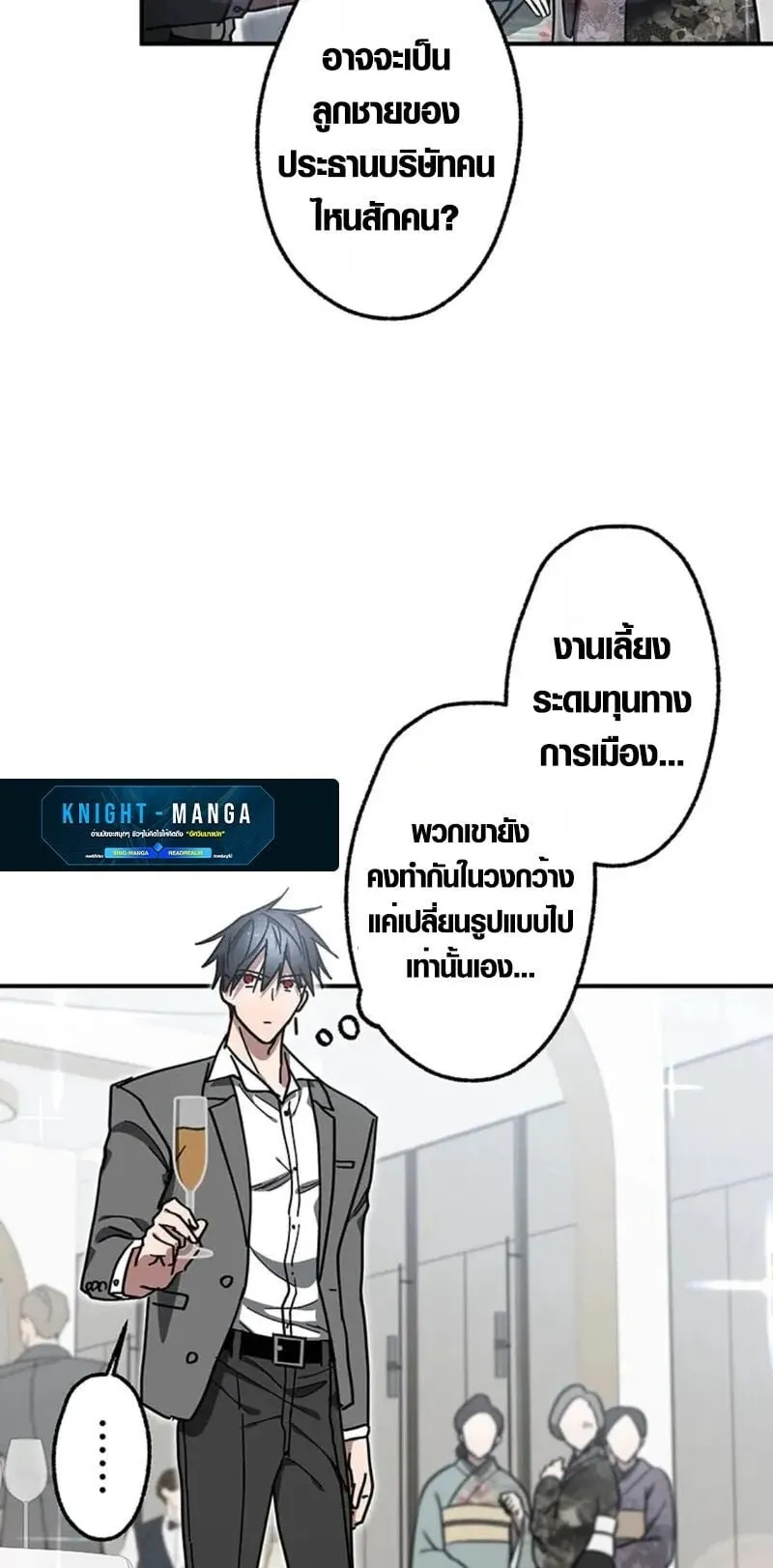Aristocrat’s Revenge ตอนที่ 22 หน้า 51