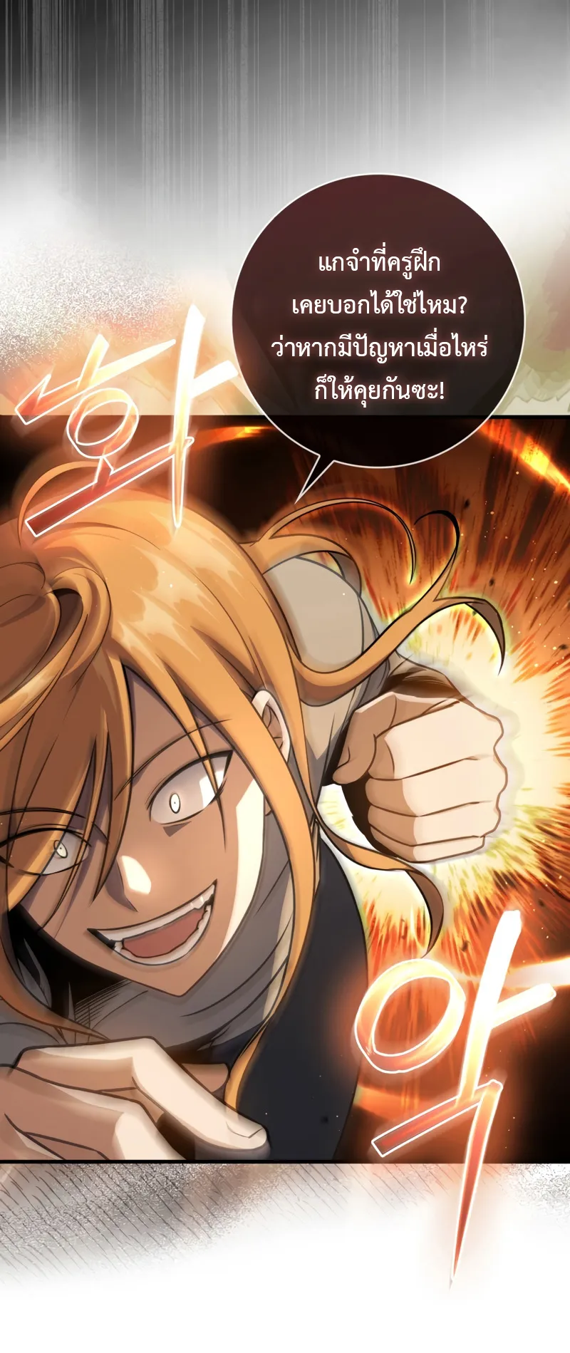 The Reincarnated Assassin Is a Swordmaster ตอนที่ 10 หน้า 18