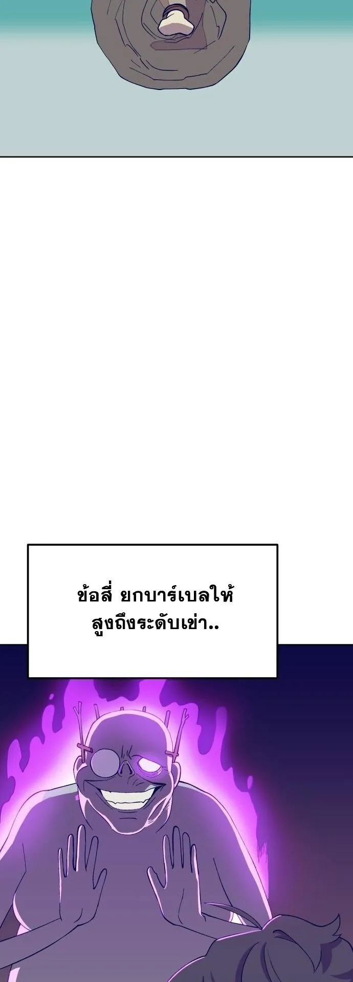 Gym Dungeon ตอนที่ 3 หน้า 19