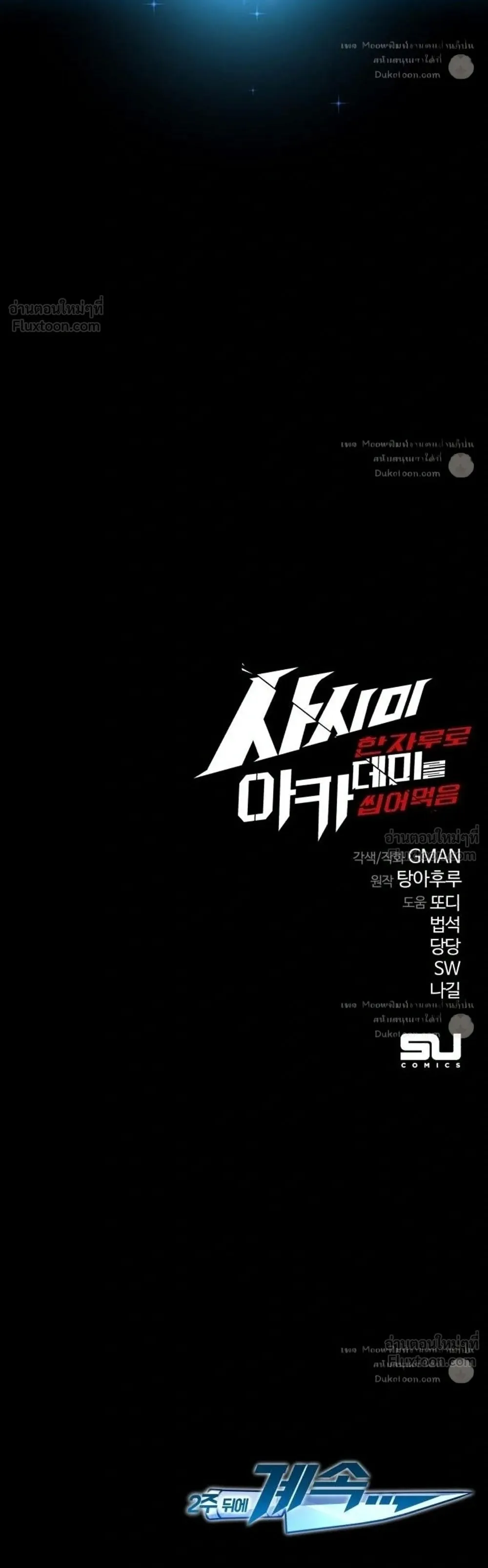 I Took Over The Academy With a Single Sashimi Knife ตอนที่ 87 หน้า 137