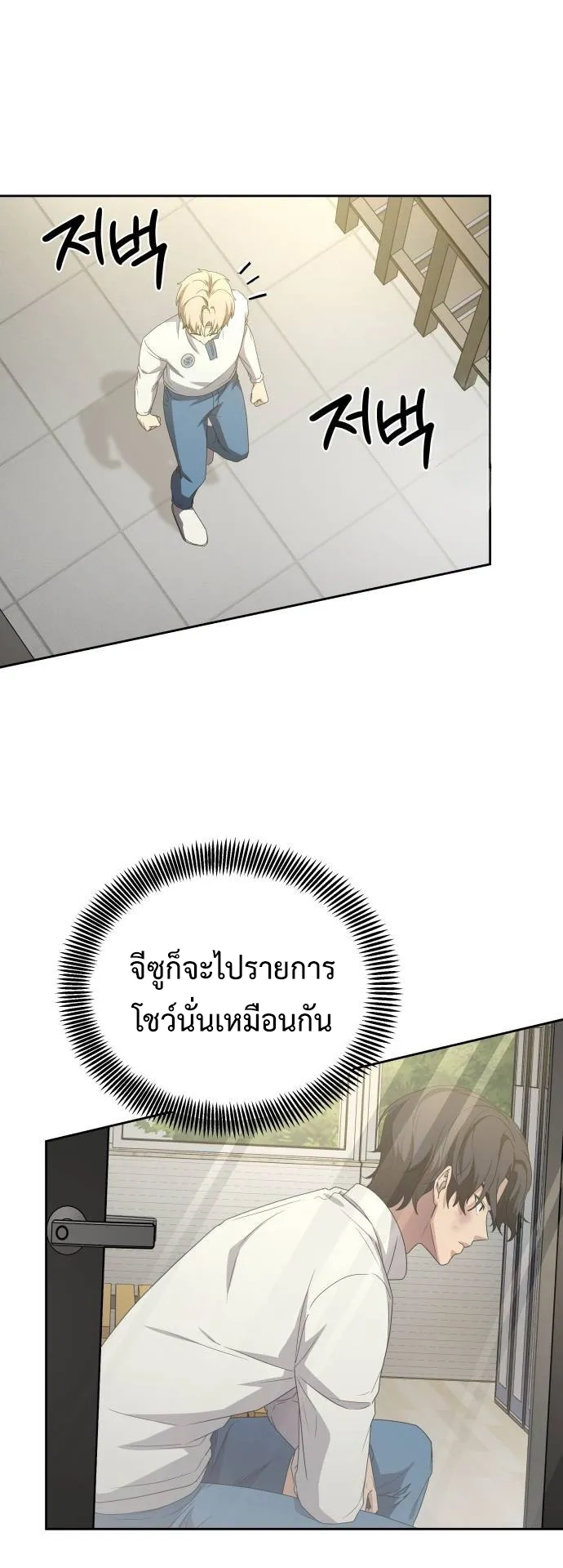 Return of the Genius Player ตอนที่ 4 หน้า 61
