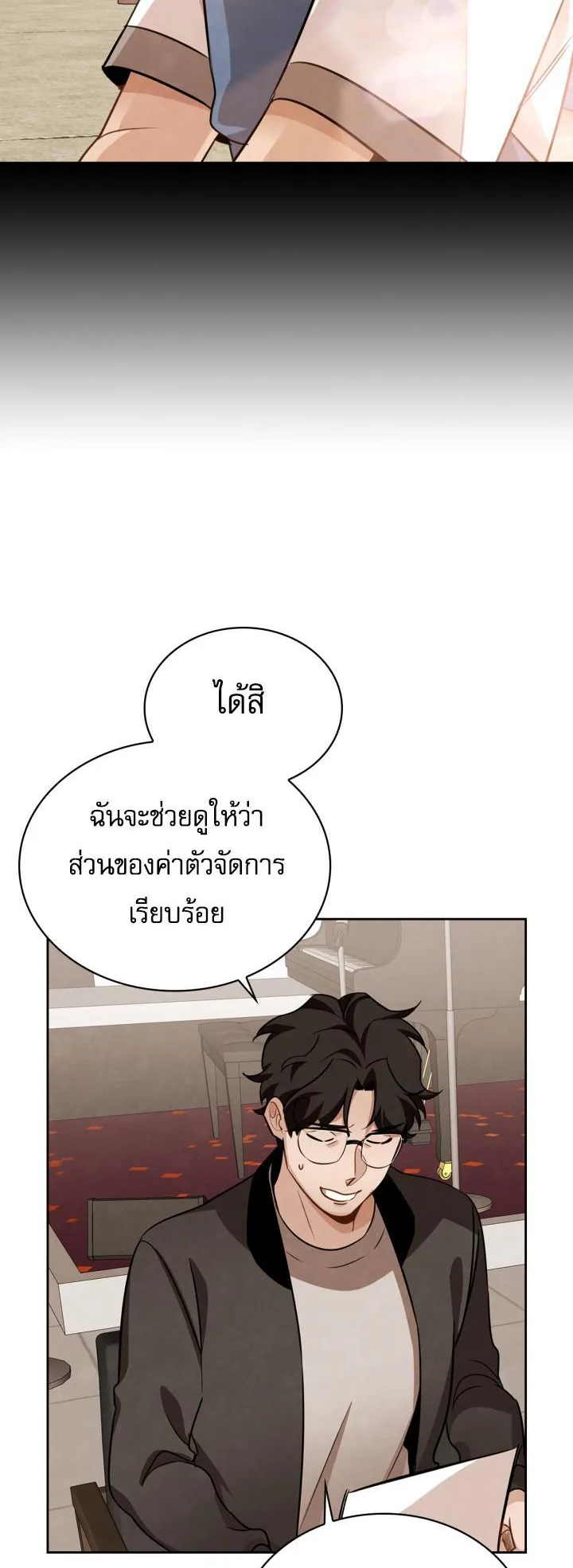 Be the Actor ตอนที่ 7 หน้า 21