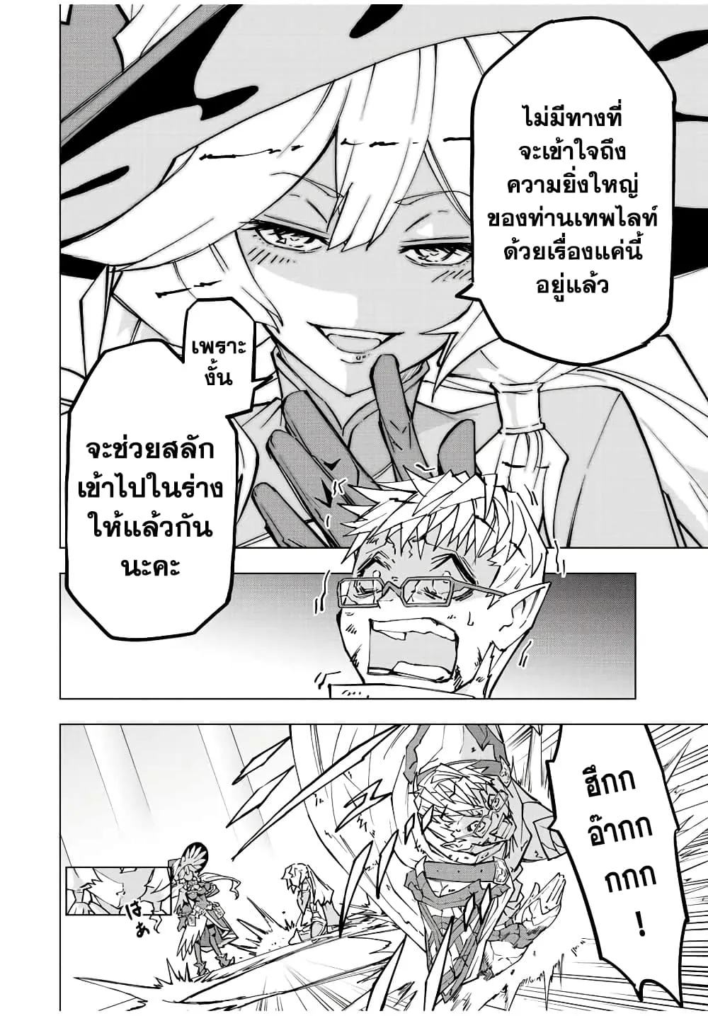 My Gift LVL 9999 Unlimited Gacha ตอนที่ 48 หน้า 10