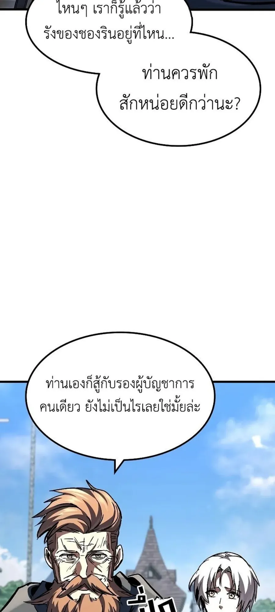 Genius Corpse-Collecting Warrior ตอนที่ 49 หน้า 100