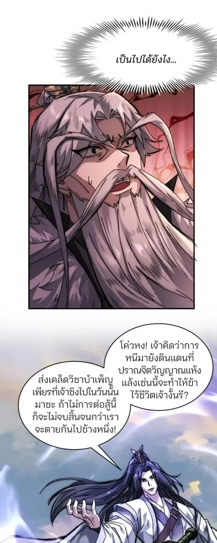 My Simulated Path to Immortality ตอนที่ 1 หน้า 16