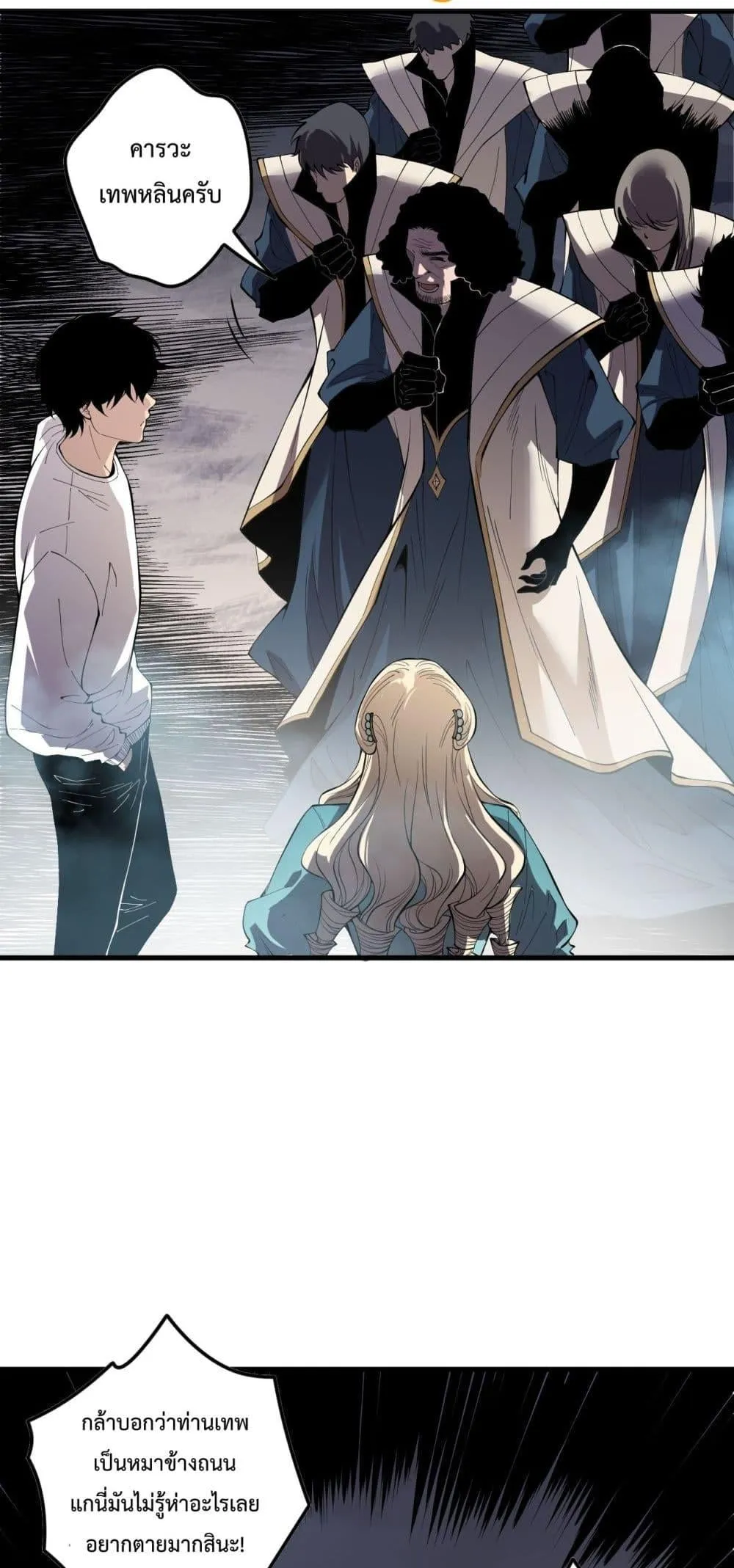 Disastrous Necromancer ตอนที่ 174 หน้า 12