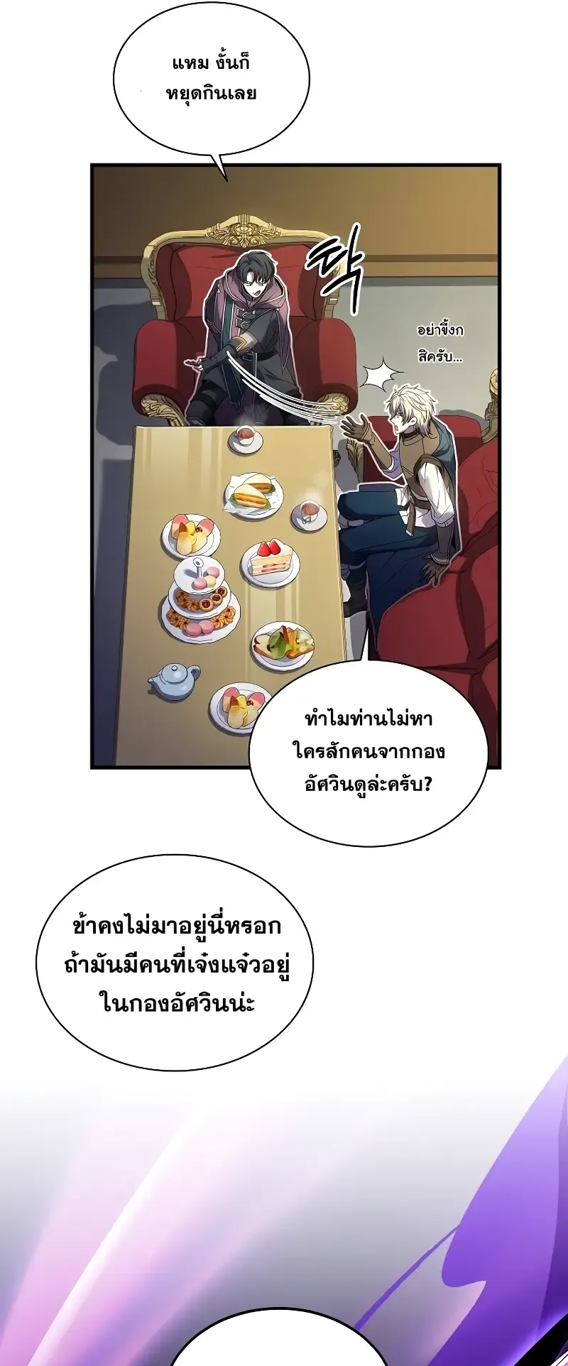 Death King Karnak ตอนที่ 3 หน้า 37