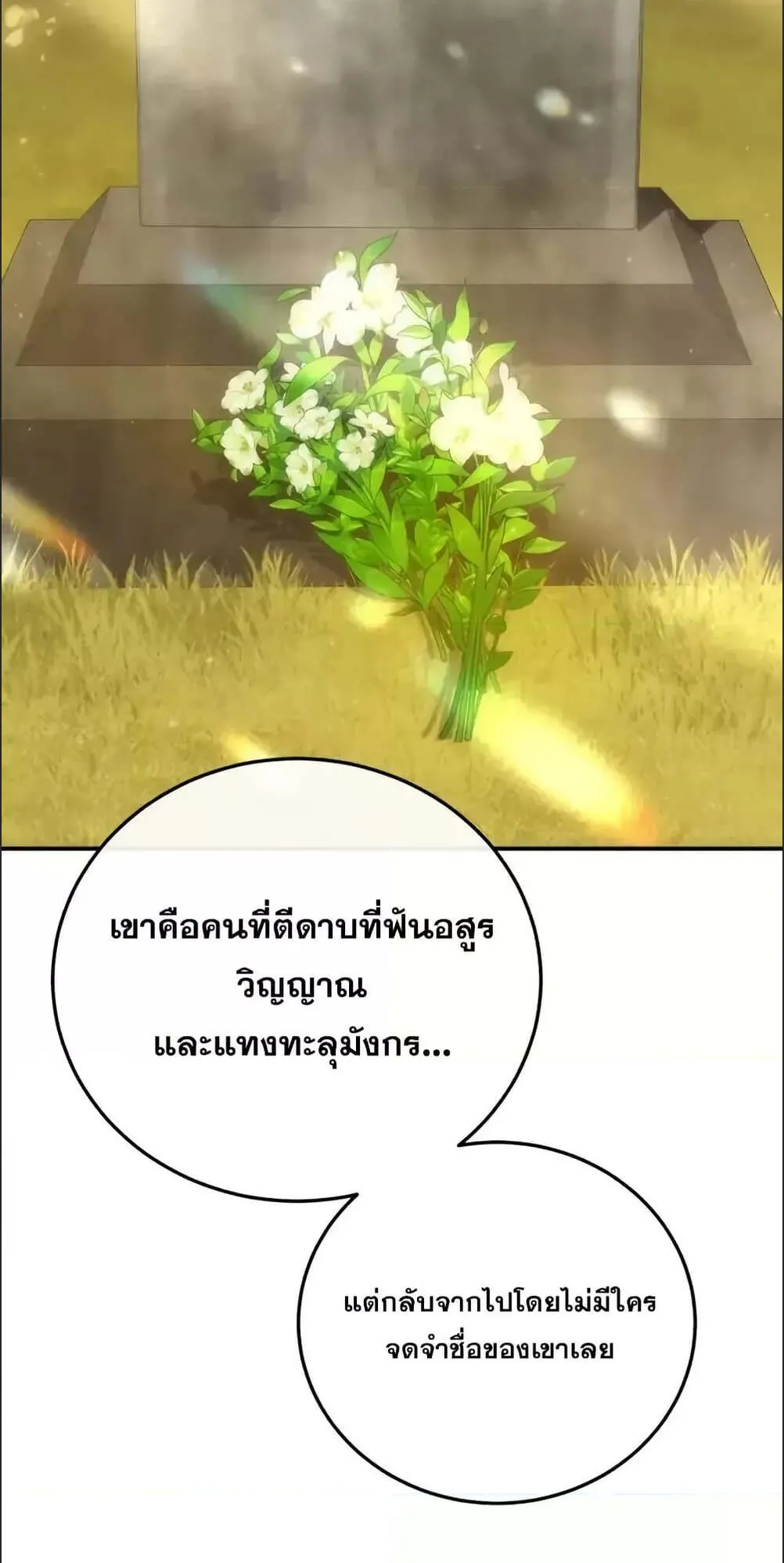 Star-Embracing Swordmaster ตอนที่ 89 หน้า 8