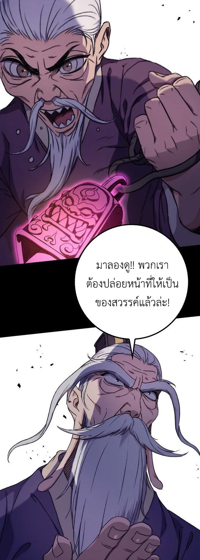 The Emperor’s Sword ตอนที่ 2 หน้า 79