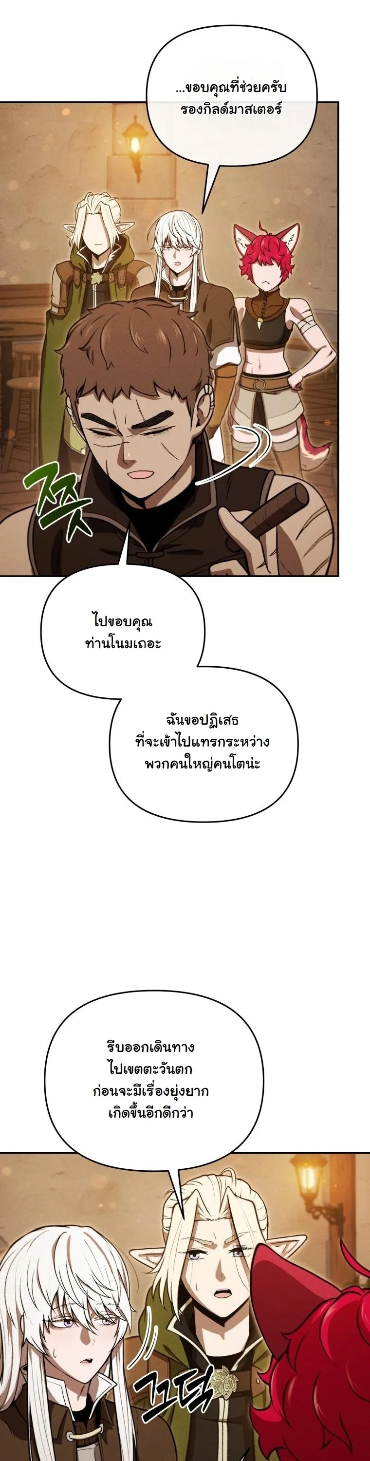 Revenge on the Tyrant Dragon ตอนที่ 31 หน้า 37