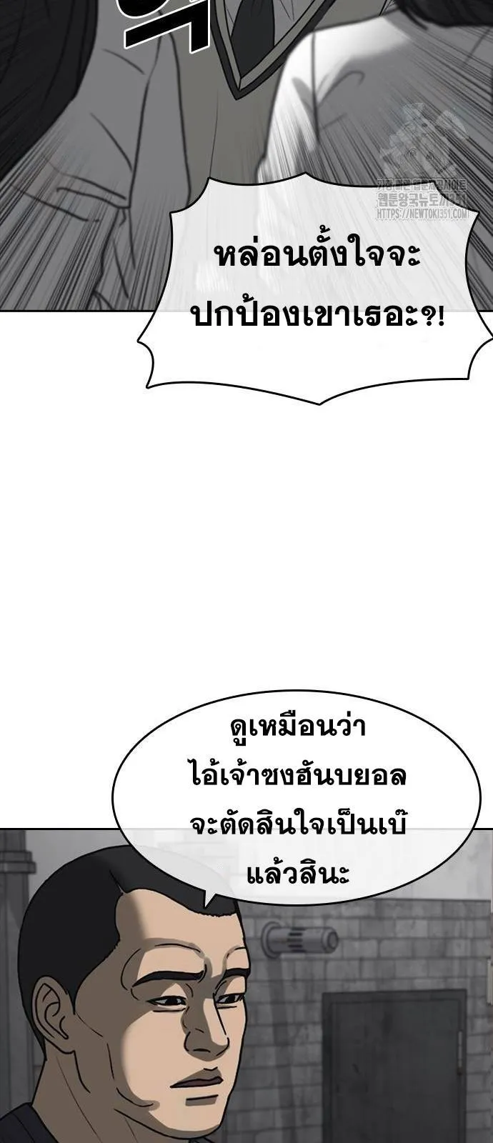 Loser Life 2 ตอนที่ 39 หน้า 44