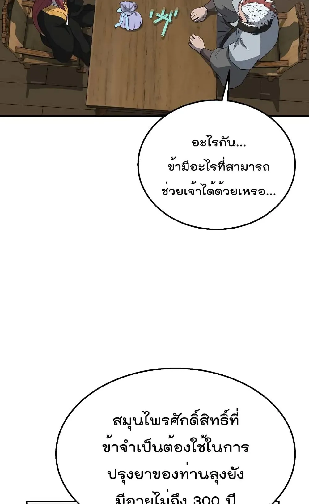 Millennium Spinning ตอนที่ 16 หน้า 36