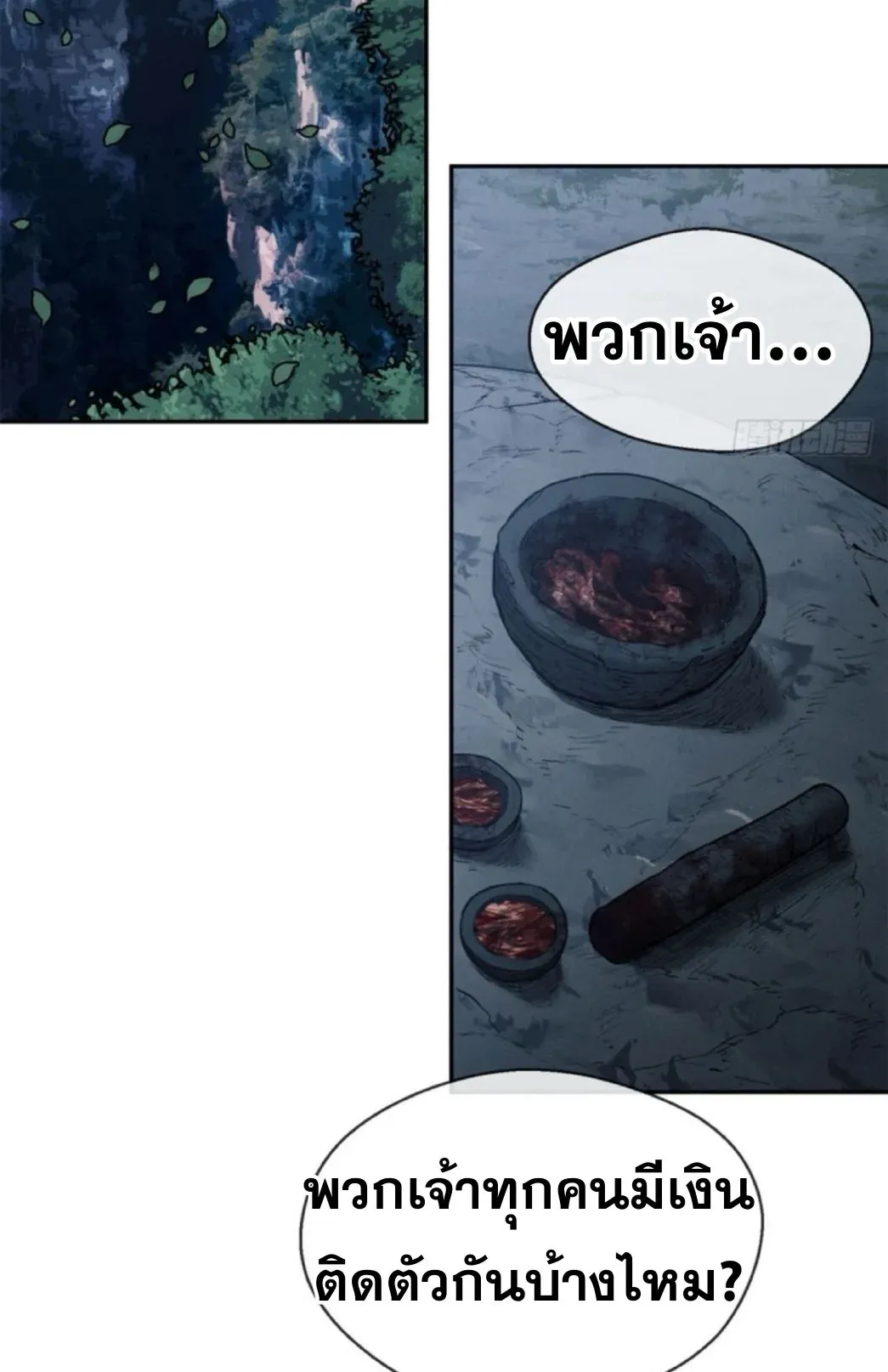 Dao of the Bizarre Immortal ตอนที่ 5 หน้า 4