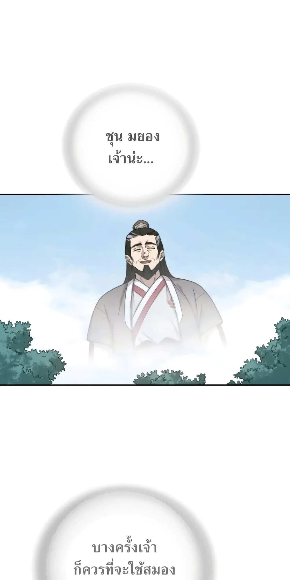 Return of the Flowery Mountain Sect ตอนที่ 2 หน้า 79