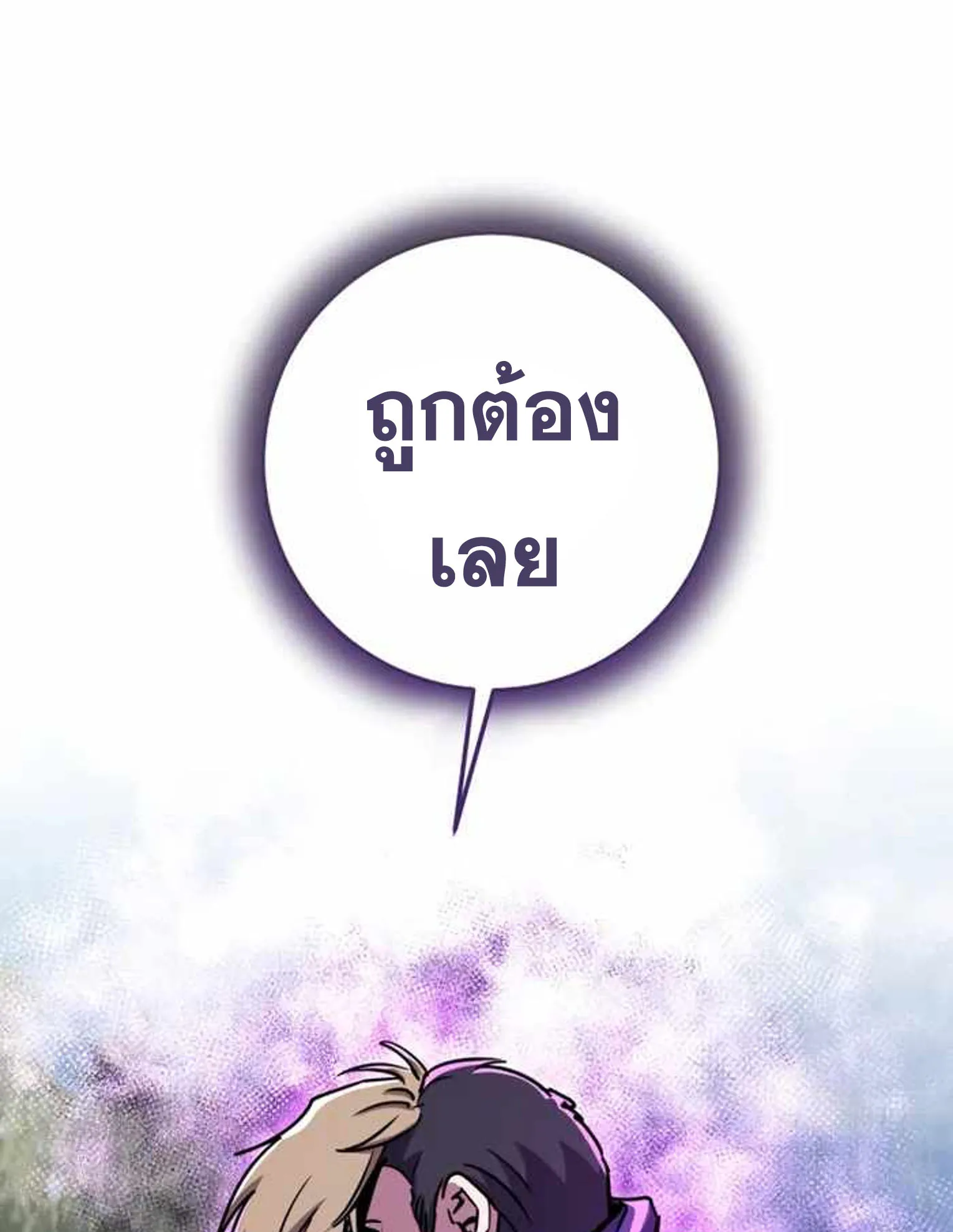 Legendary Blacksmith’s Vengeance ตอนที่ 13 หน้า 97