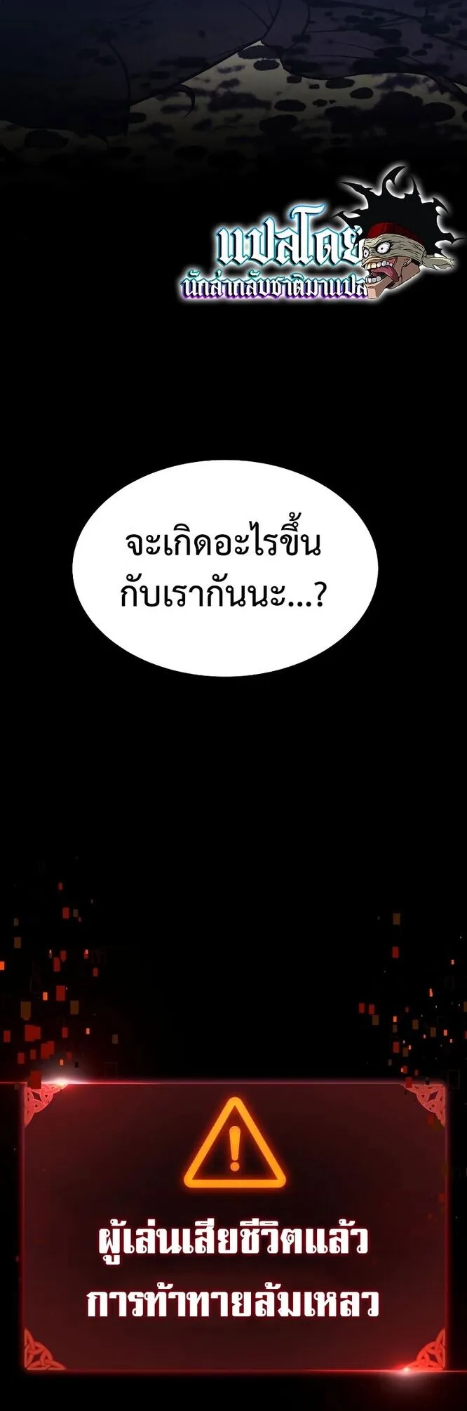I Killed an Academy Player ตอนที่ 1 หน้า 129