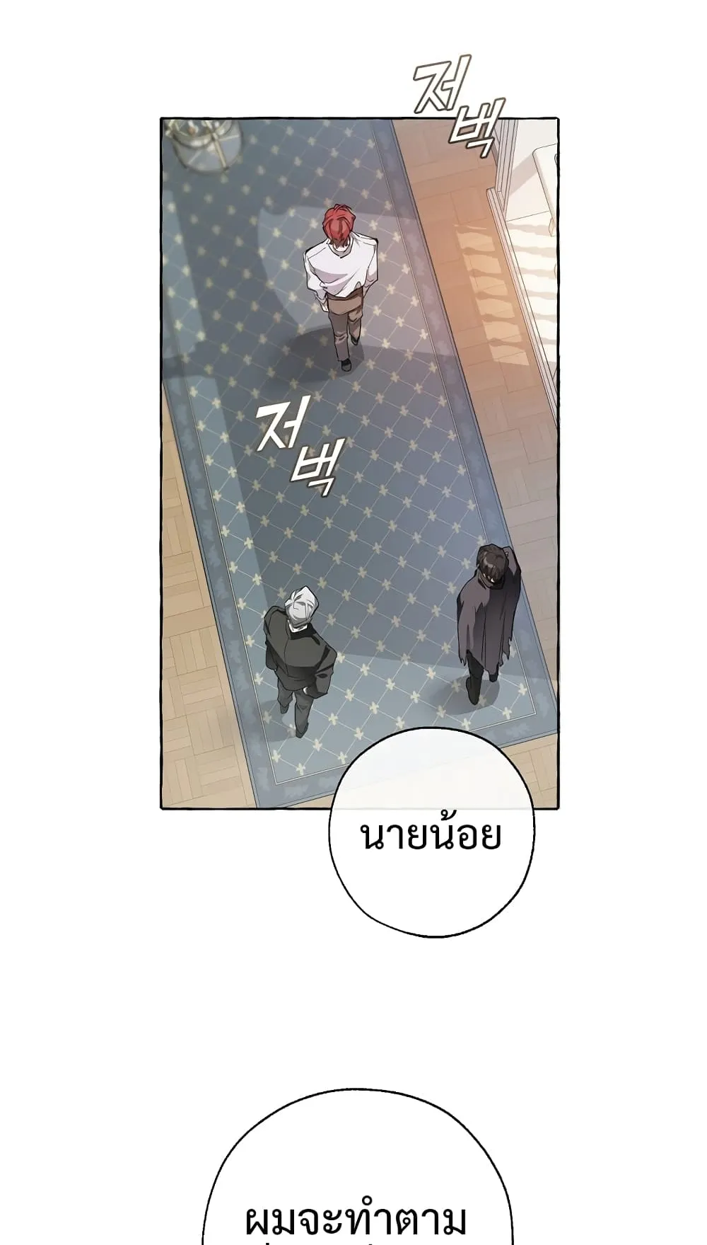 Trash of the Count’s Family ตอนที่ 6 หน้า 43