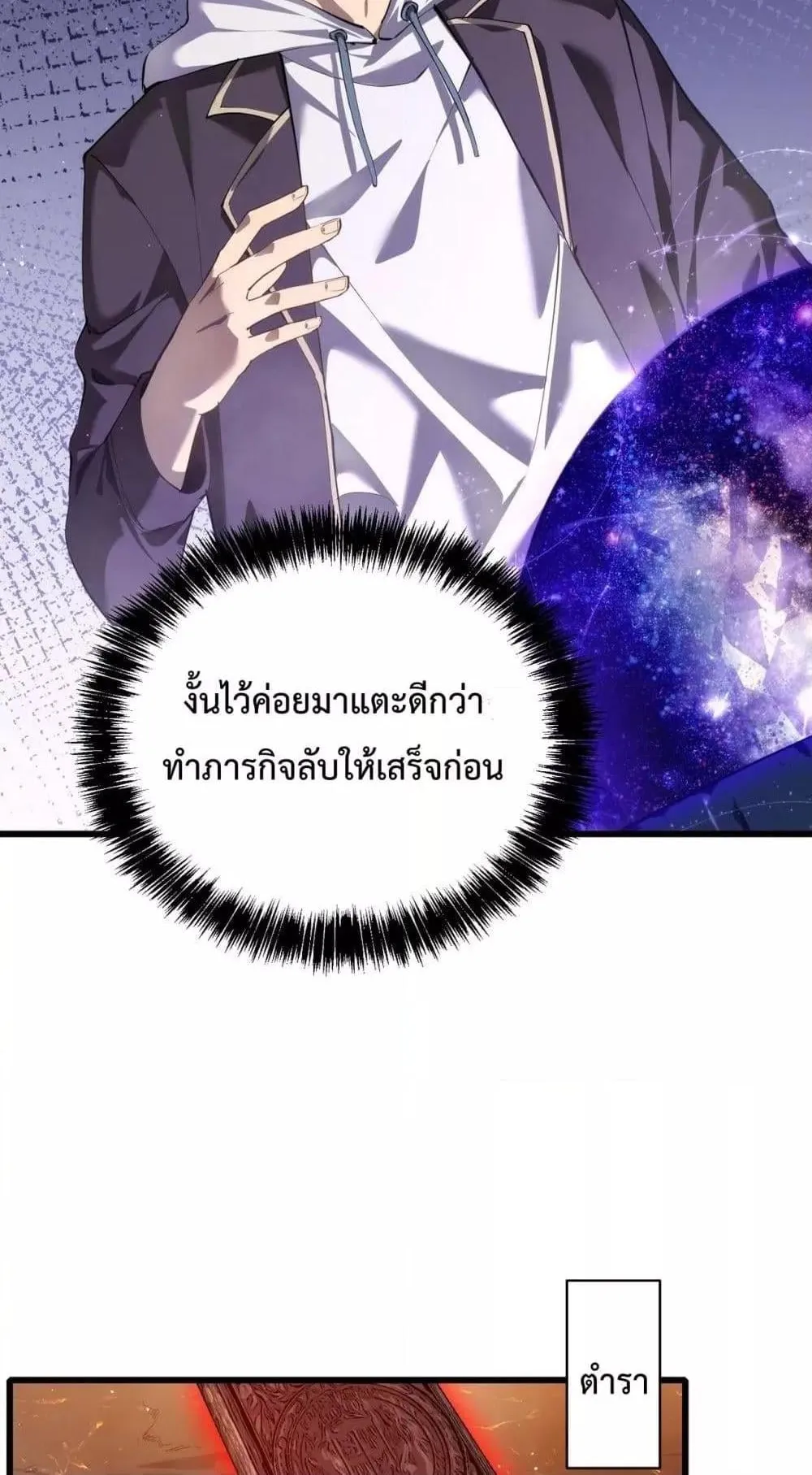My Passive Skills Are Invincible ตอนที่ 5 หน้า 32