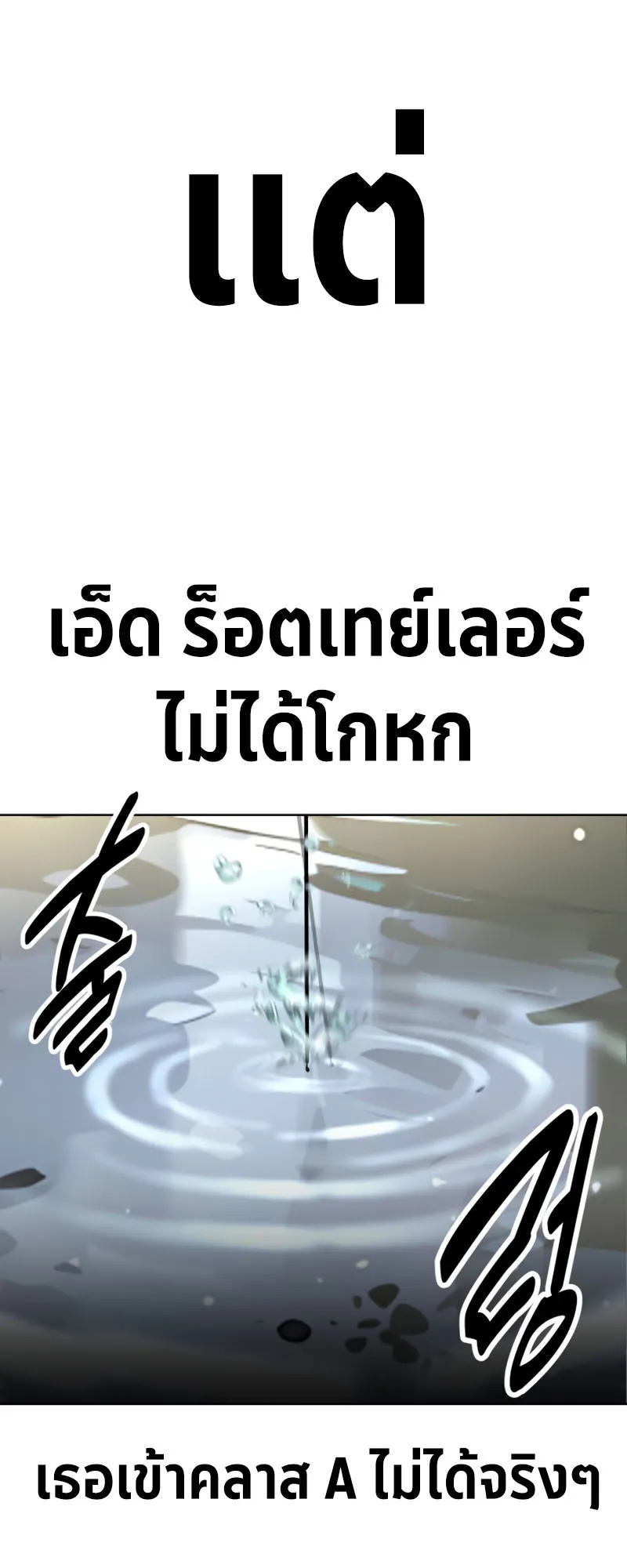The Extra’s Academy Survival Guide ตอนที่ 2 หน้า 97