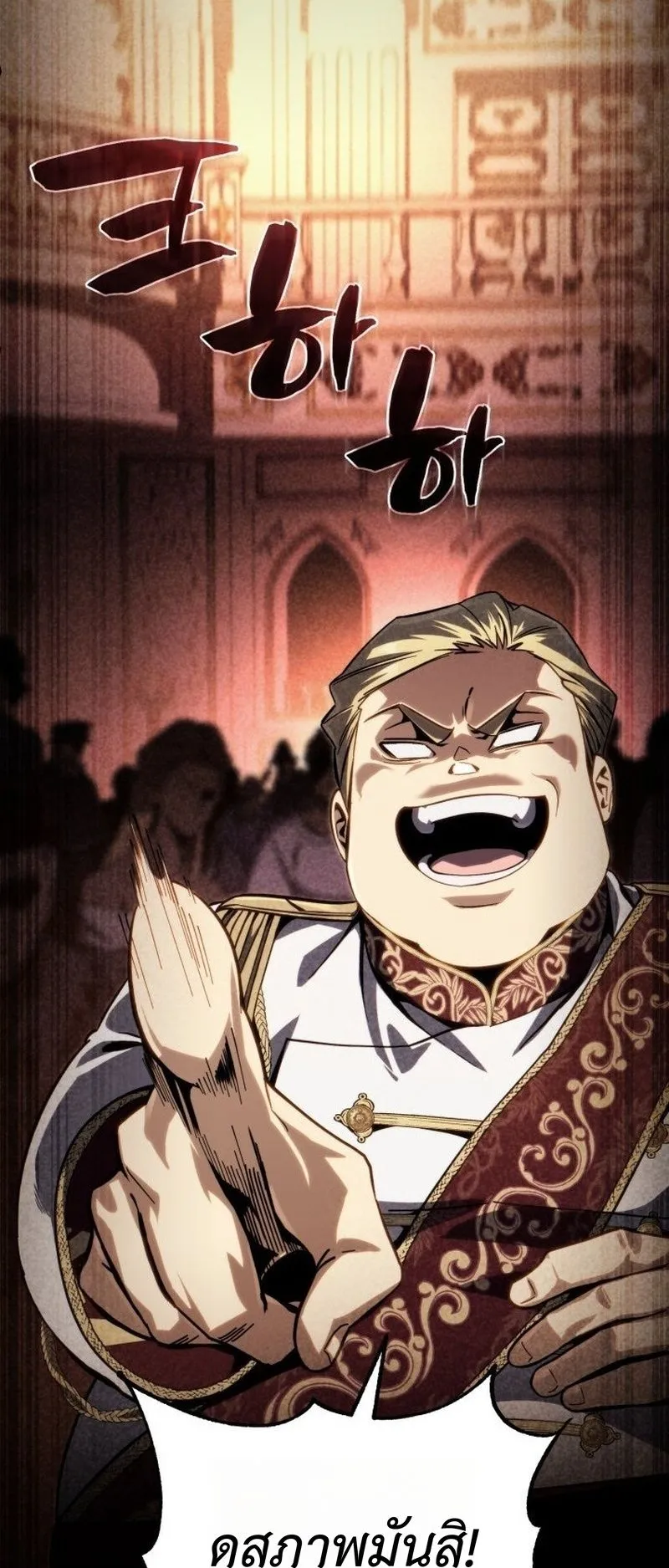 I Became The Rogue First Prince ตอนที่ 5 หน้า 54