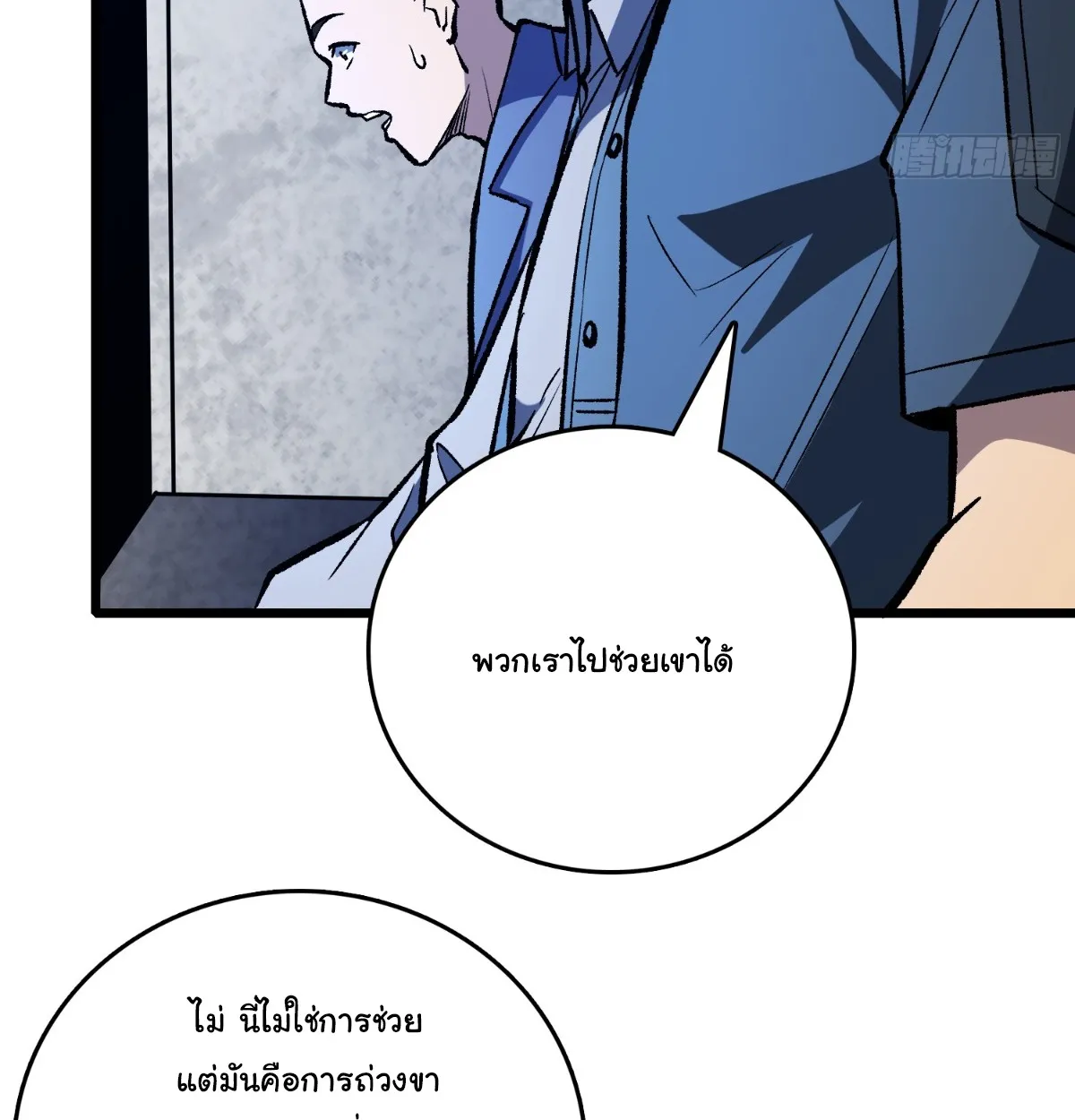 I Will Solo My Way Through This Apocalypse World ตอนที่ 26 หน้า 31