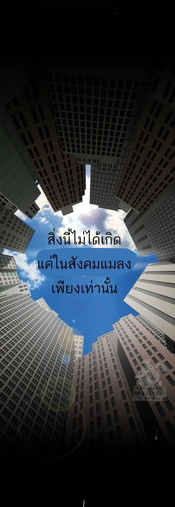 The Genius Who Sees Through the World ตอนที่ 15 หน้า 73