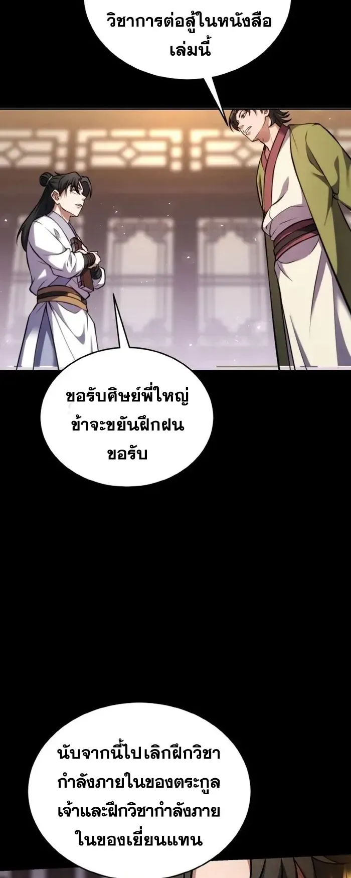 I Become the Youngest Disciple of the Martial Arts Leader ตอนที่ 4 หน้า 30