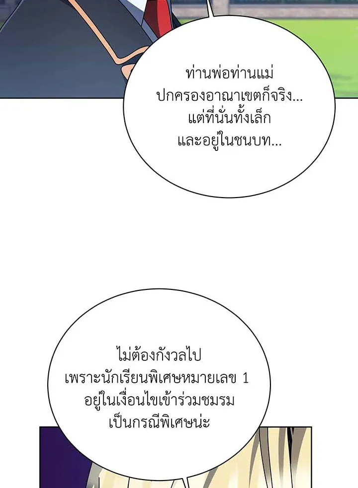Necromancer Academy’s Genius Summoner Chapter 100 หน้า 37