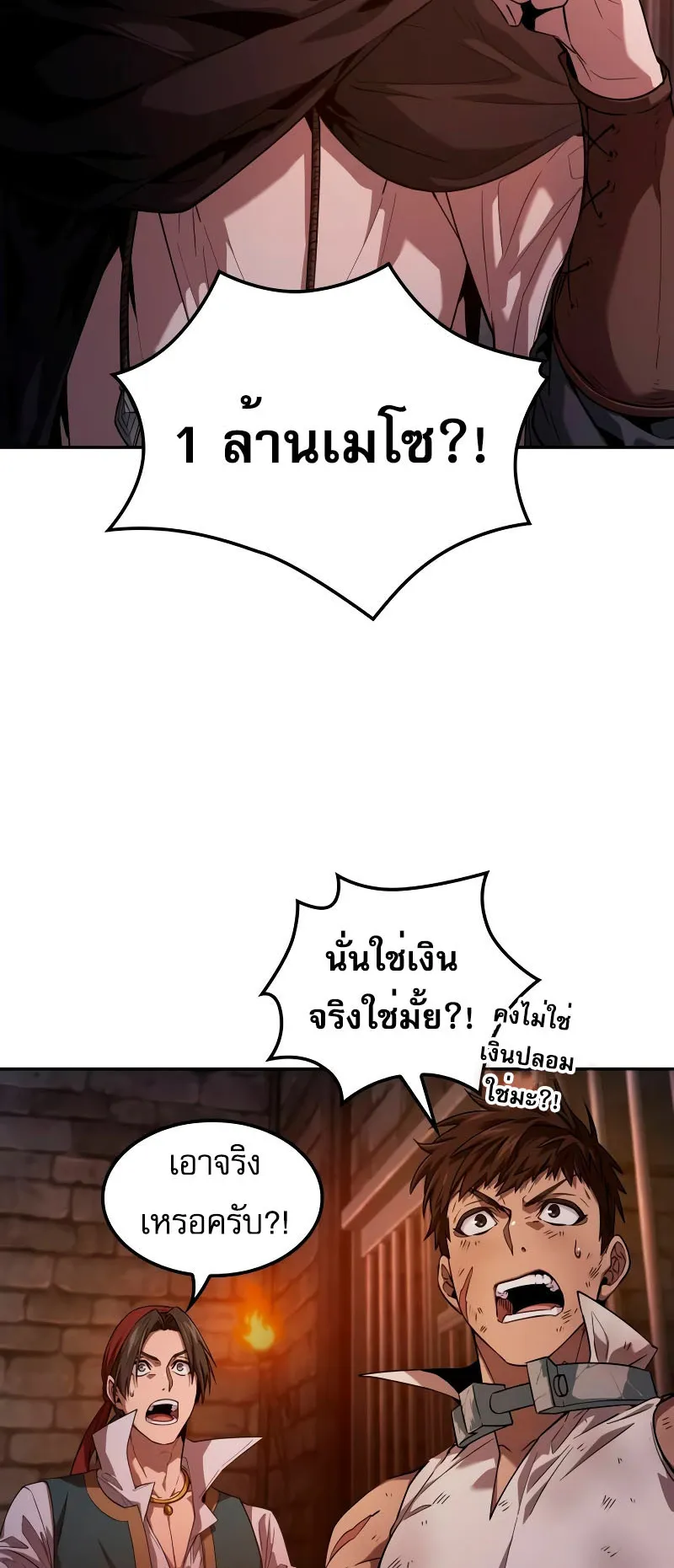 The Last Adventurer ตอนที่ 5 หน้า 42
