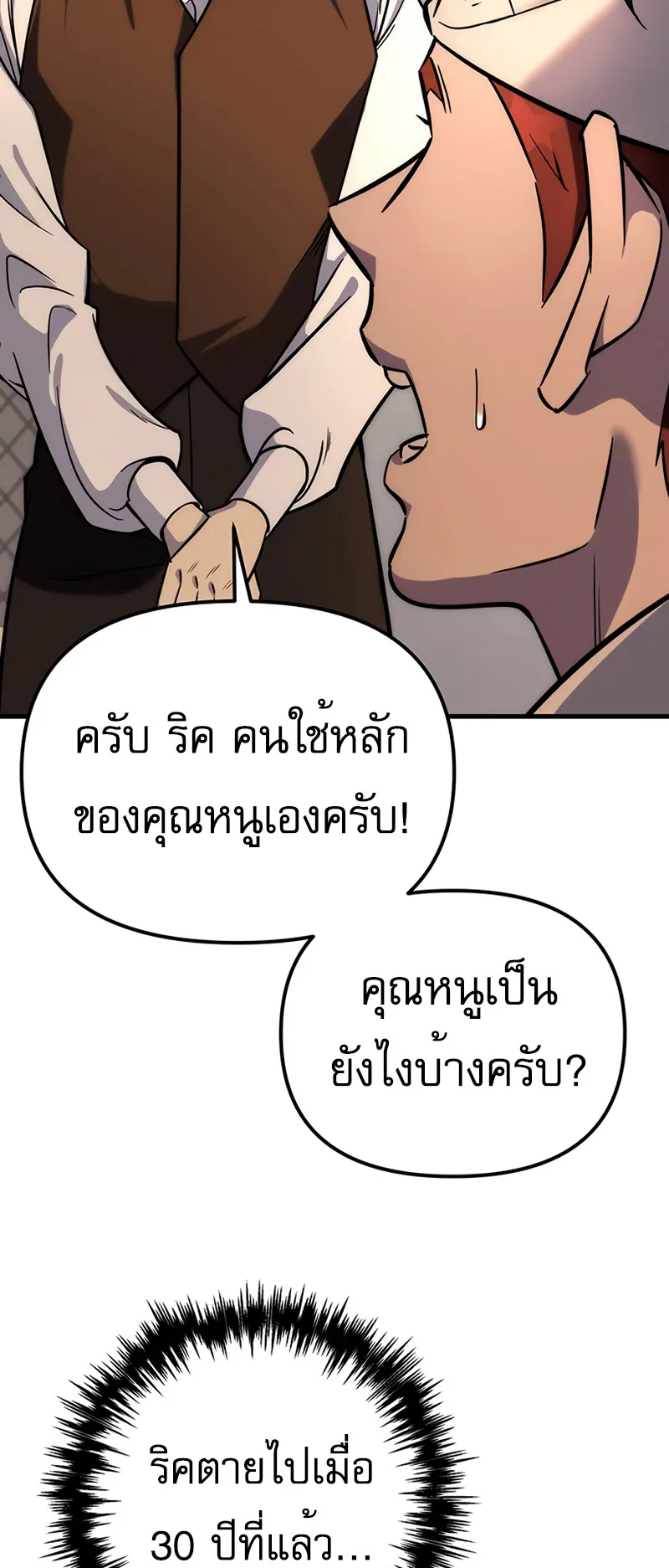 Regressor of the Fallen Family ตอนที่ 1 หน้า 109