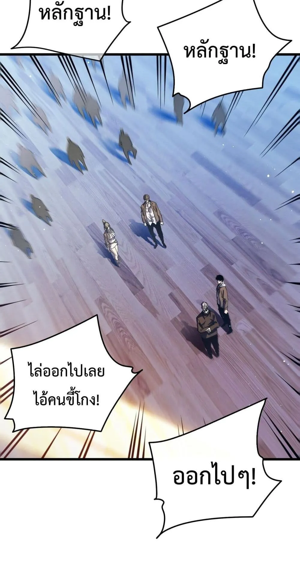 My Passive Skills Are Invincible ตอนที่ 6 หน้า 47