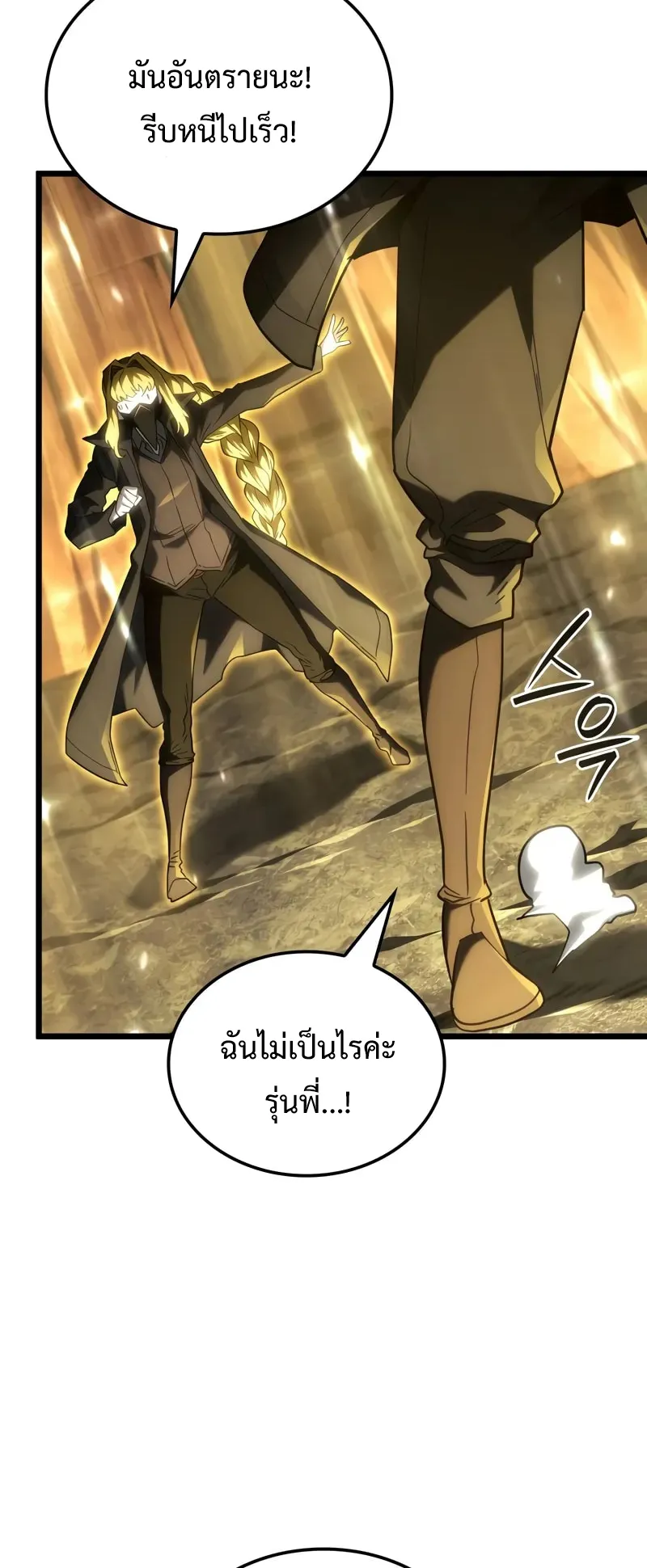 Revenge of the Iron-Blooded Sword Hound ตอนที่ 102 หน้า 82