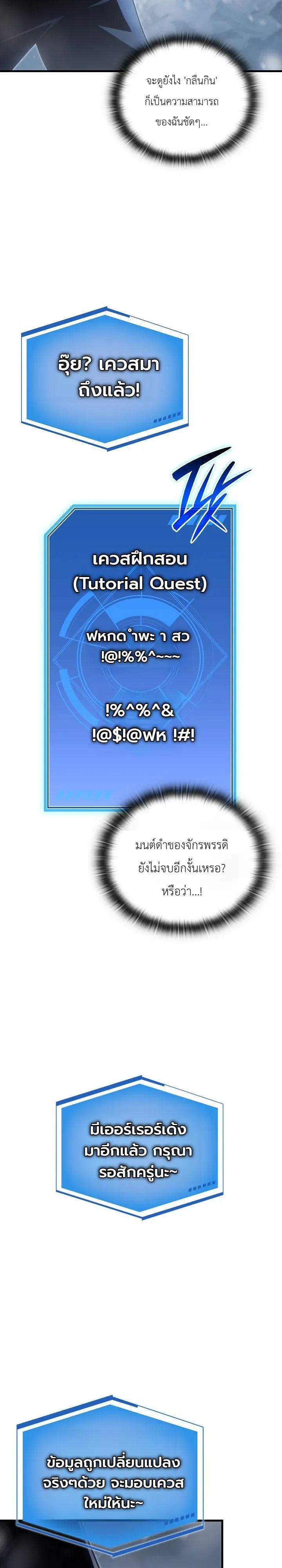 The Lord Who Levels up by Devouring ตอนที่ 2 หน้า 6