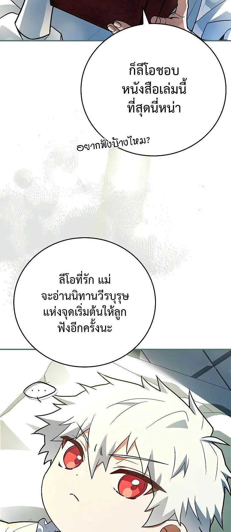 The Legendary Hero is an Academy Honors Student ตอนที่ 1 หน้า 49