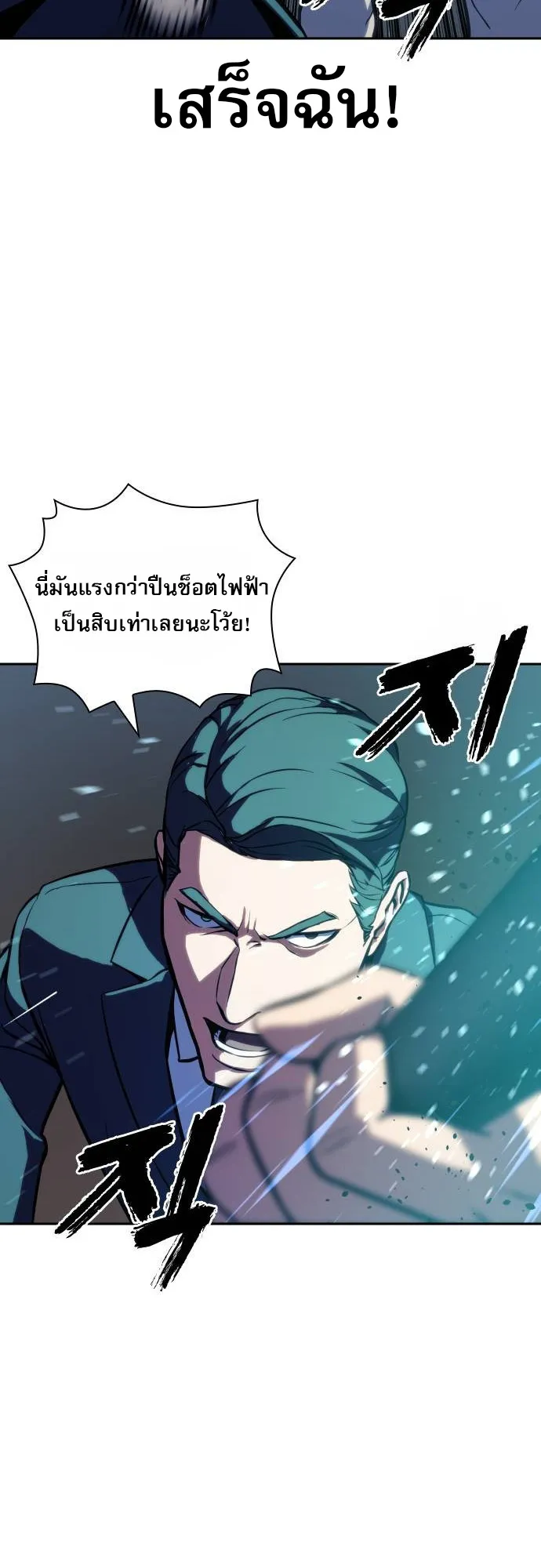Frozen Warrior ตอนที่ 2 หน้า 66