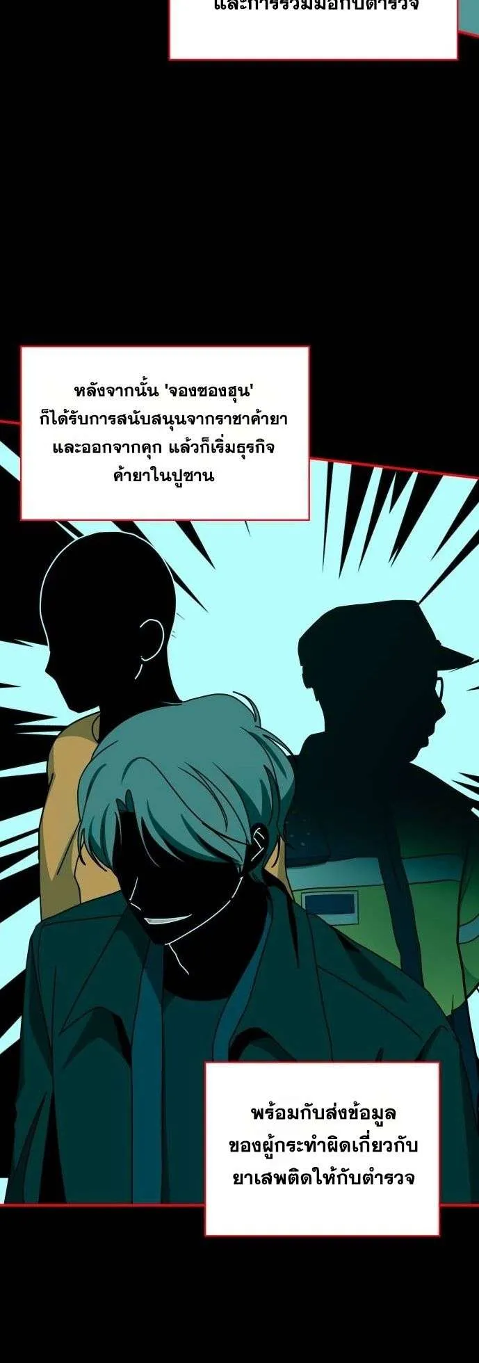 I Was Immediately Mistaken for a Monster Genius Actor ตอนที่ 37 หน้า 31