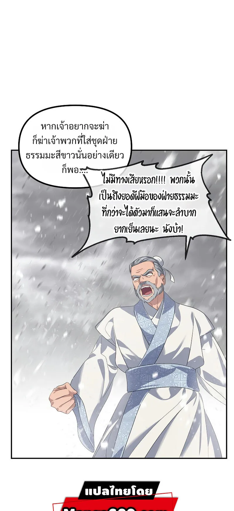 SSS-Class Suicide Hunter ตอนที่ 55 หน้า 62