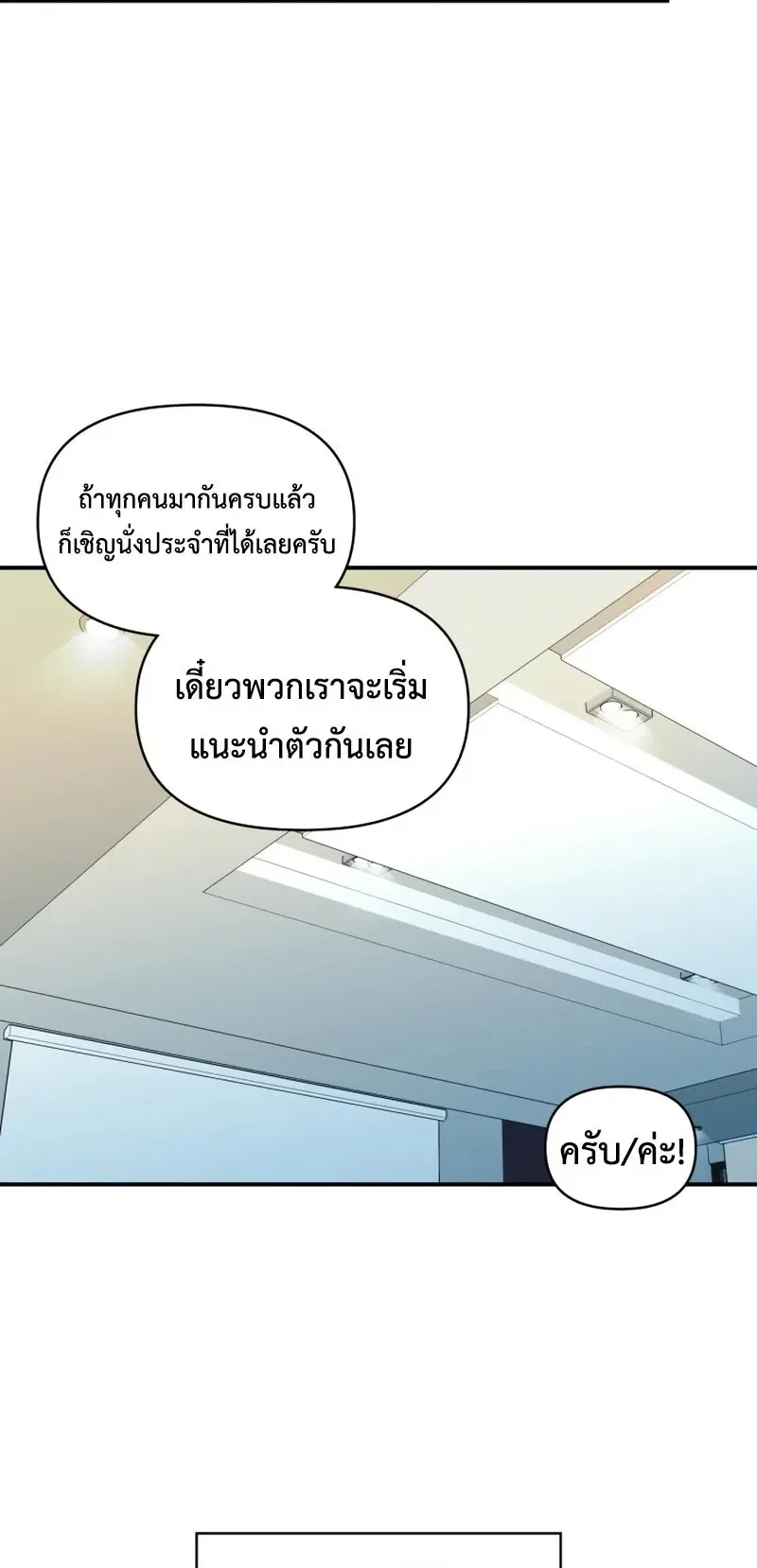 I Was Immediately Mistaken for a Monster Genius Actor ตอนที่ 101 หน้า 38