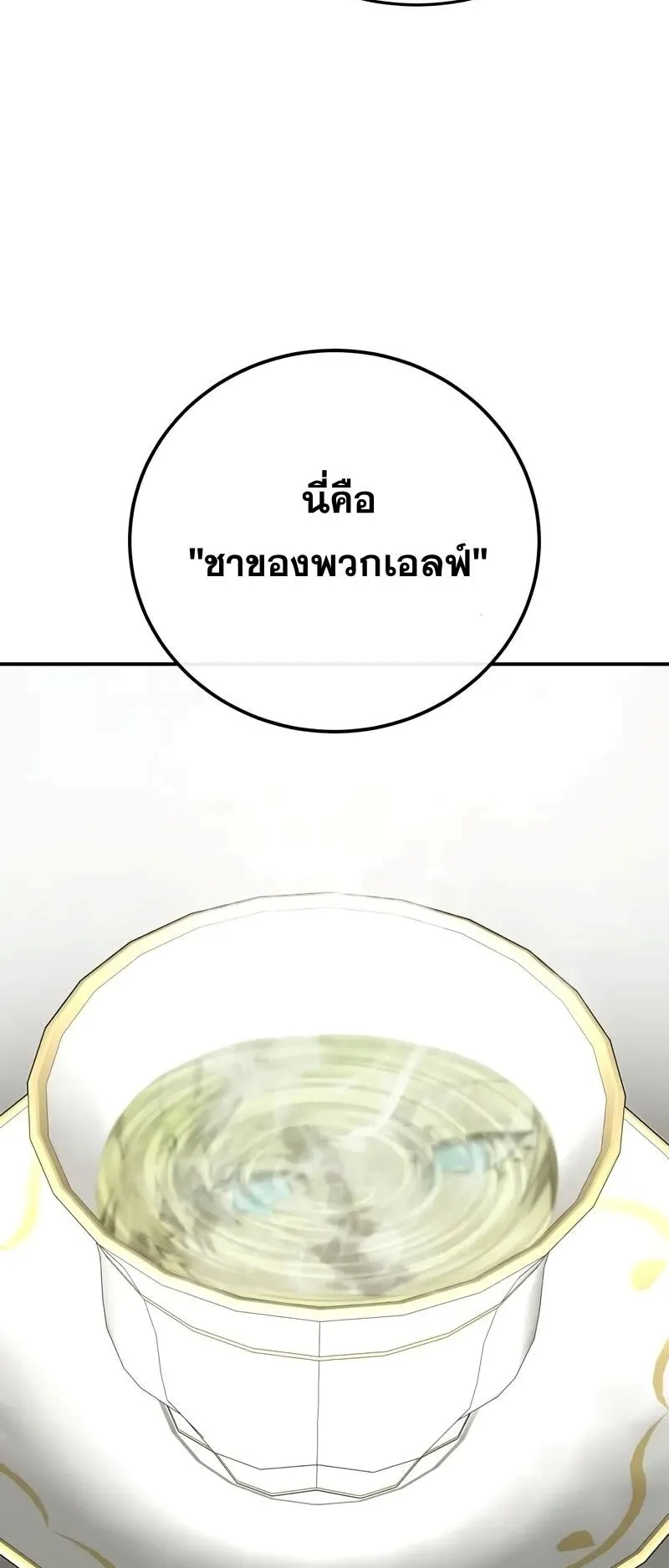 Star-Embracing Swordmaster ตอนที่ 105 หน้า 25