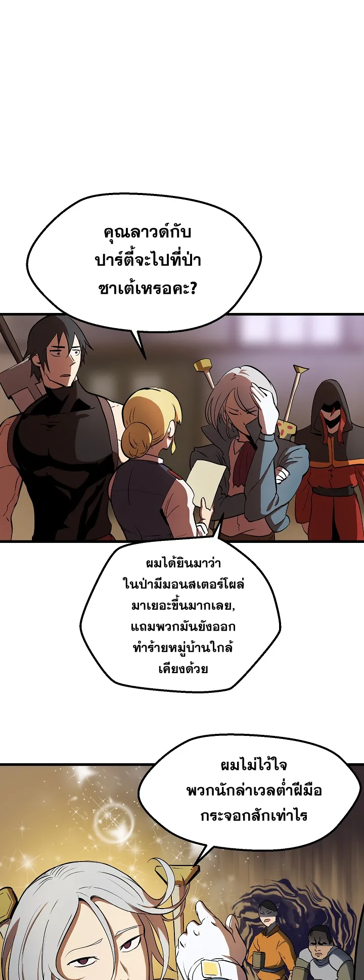 Survival Of Blade King ตอนที่ 5 หน้า 49