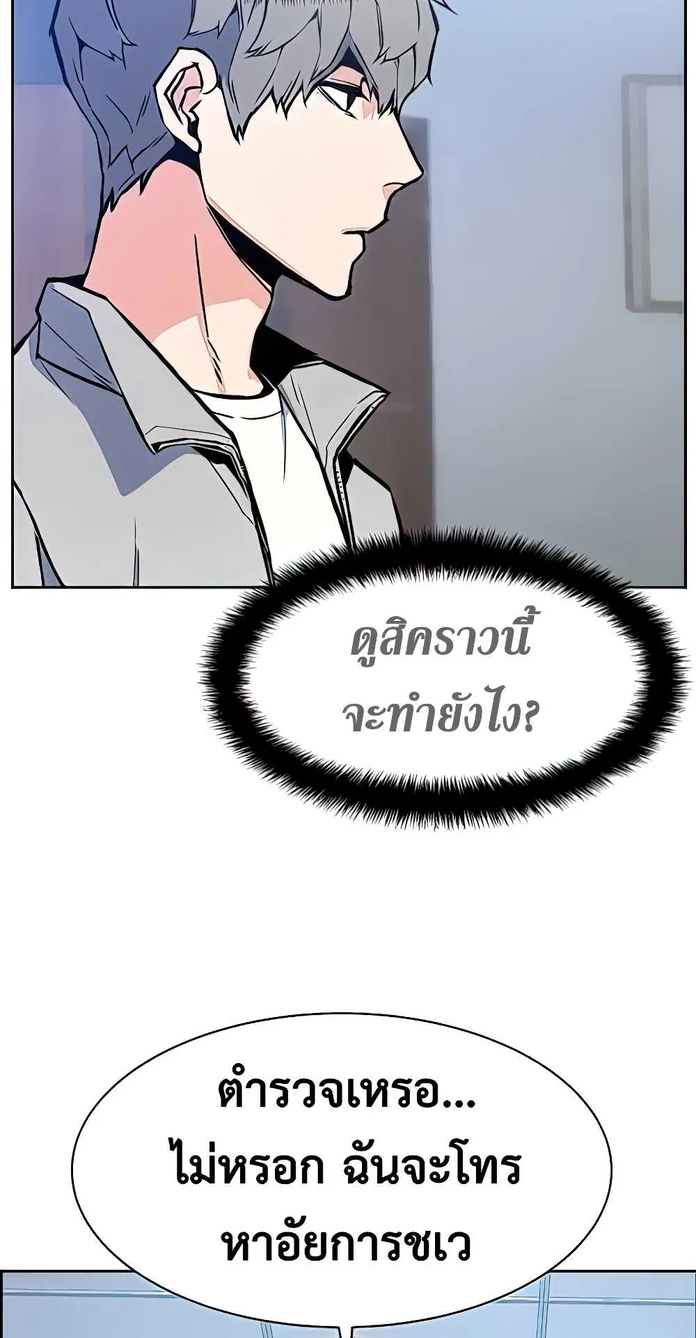 Mercenary Enrollment ตอนที่ 9 หน้า 17