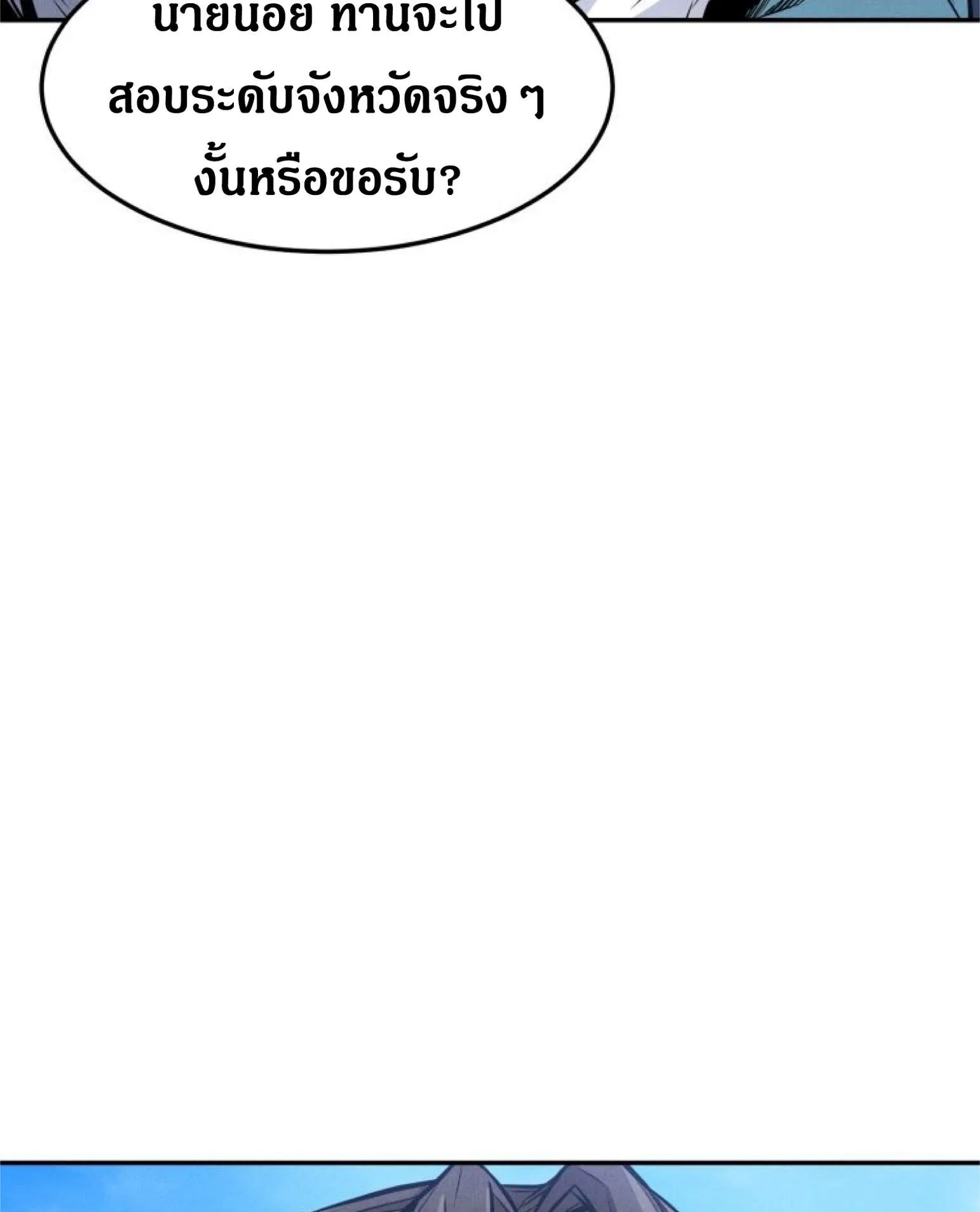 Reincarnated Escort Warrior ตอนที่ 3 หน้า 109