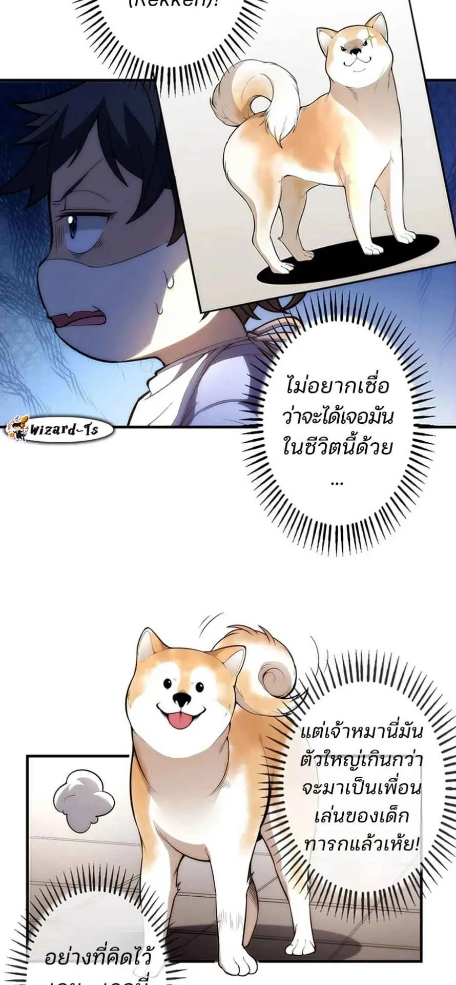 The Chosen SSS-Rank ตอนที่ 2 หน้า 24