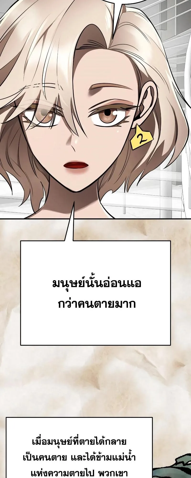 Reincarnation Path of The Underworld King ตอนที่ 7 หน้า 34