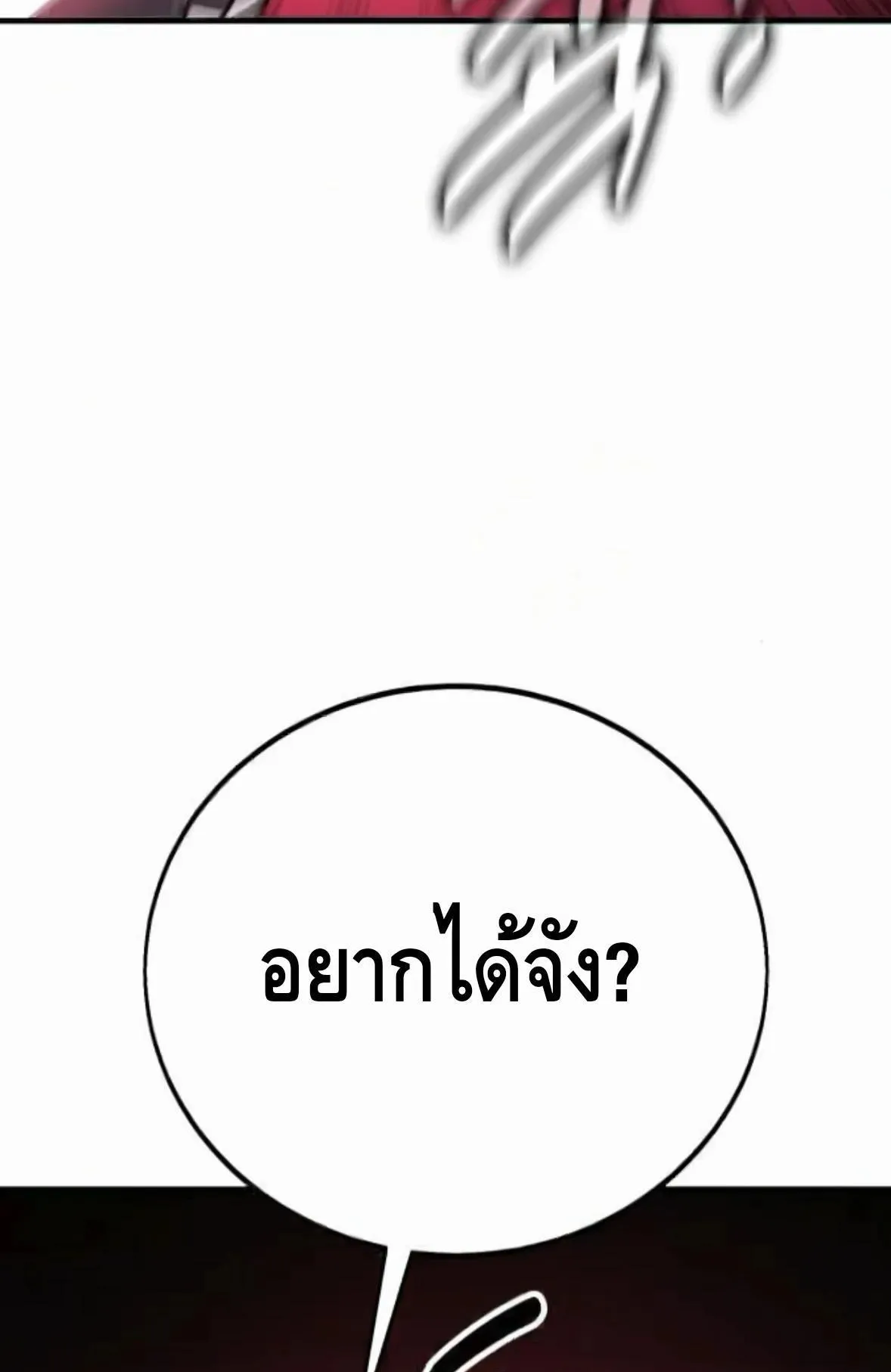 I Killed an Academy Player ตอนที่ 110 หน้า 82